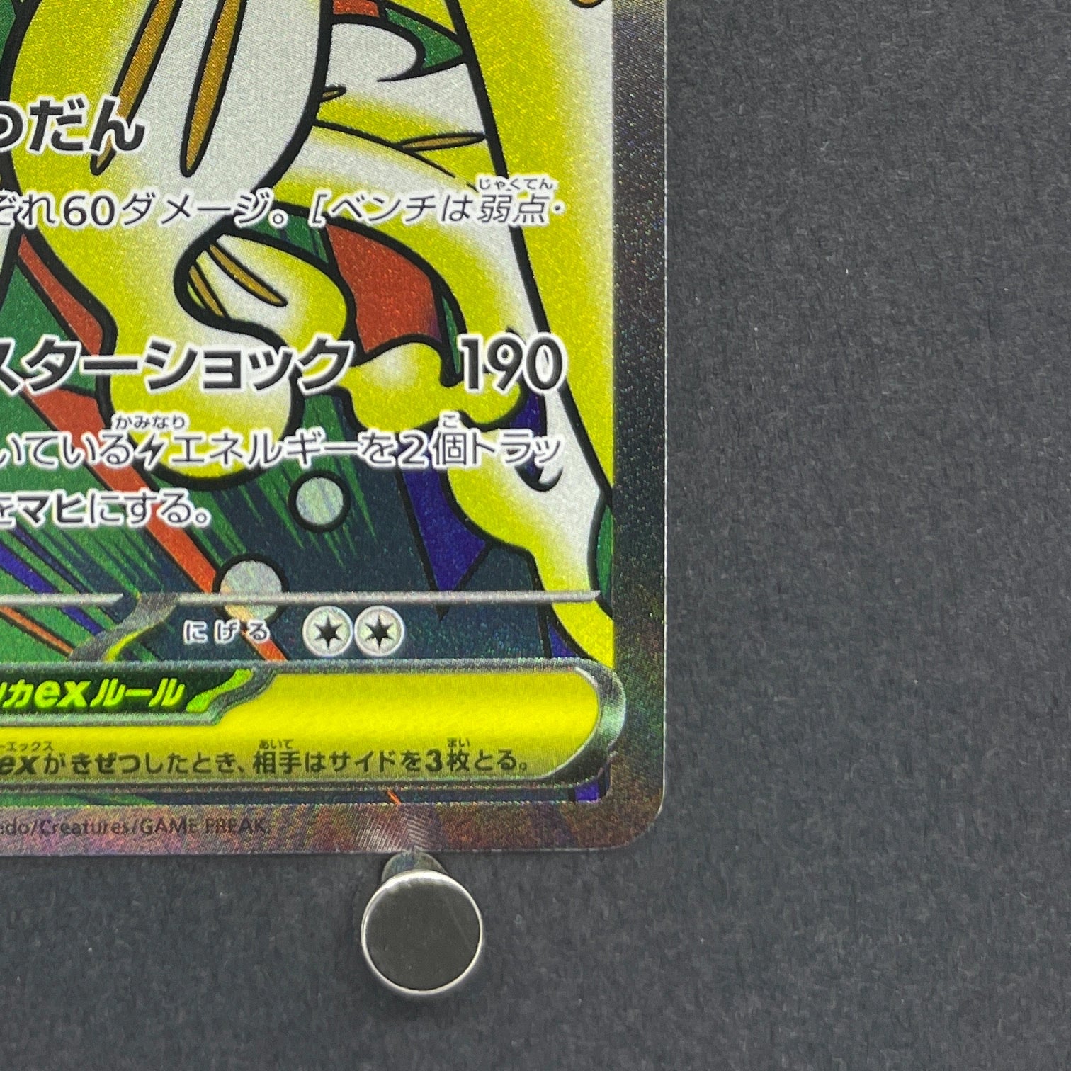 Mega Eelektross ex MA 225/193 Pokemon card Mega Dream ex M2a (1.NM)