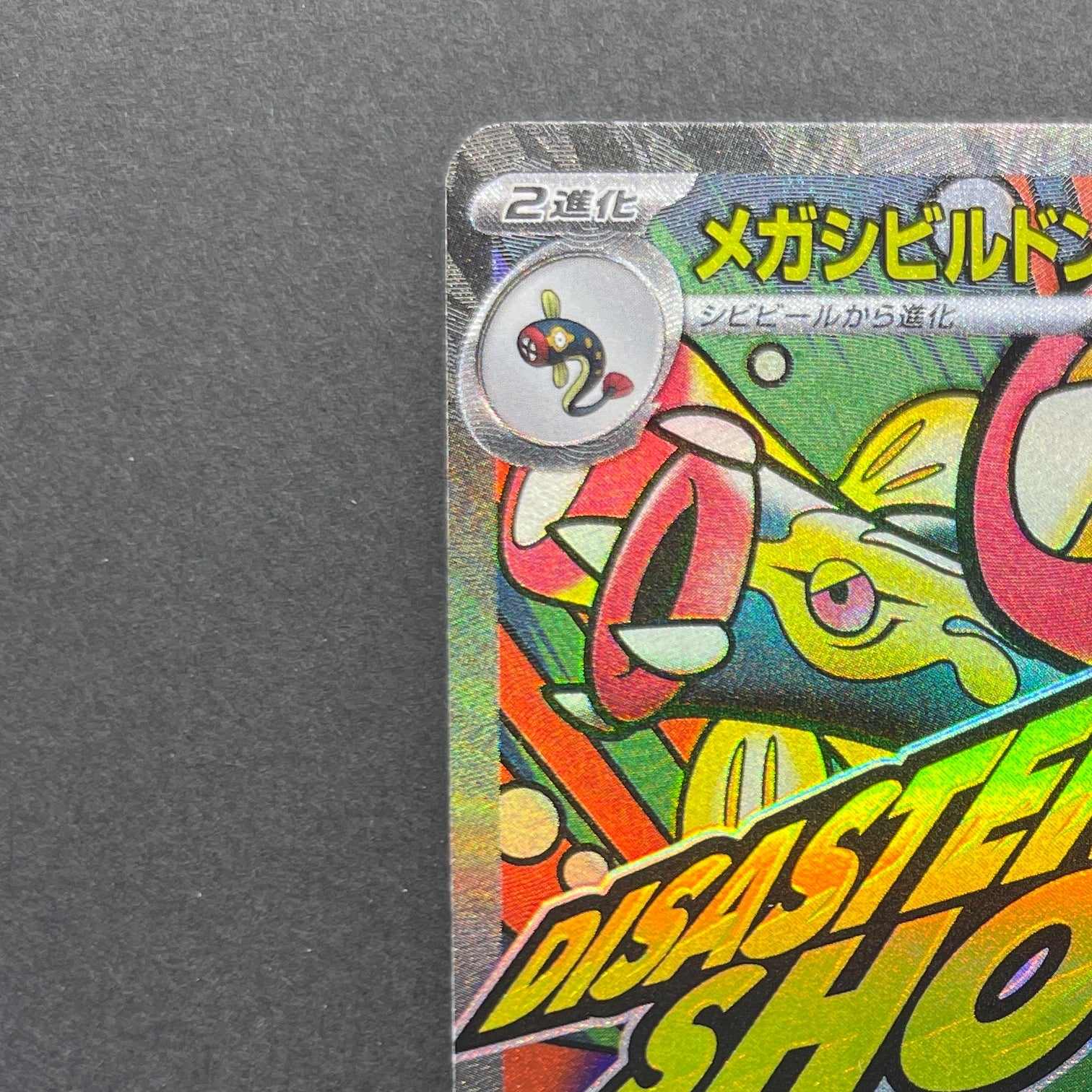 Mega Eelektross ex MA 225/193 Pokemon card Mega Dream ex M2a (1.NM)