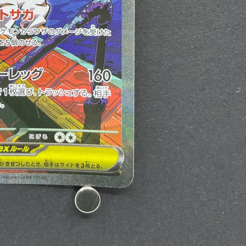 Mega Scrafty ex SAR 241/193 Pokemon card Mega Dream ex M2a (1.NM)