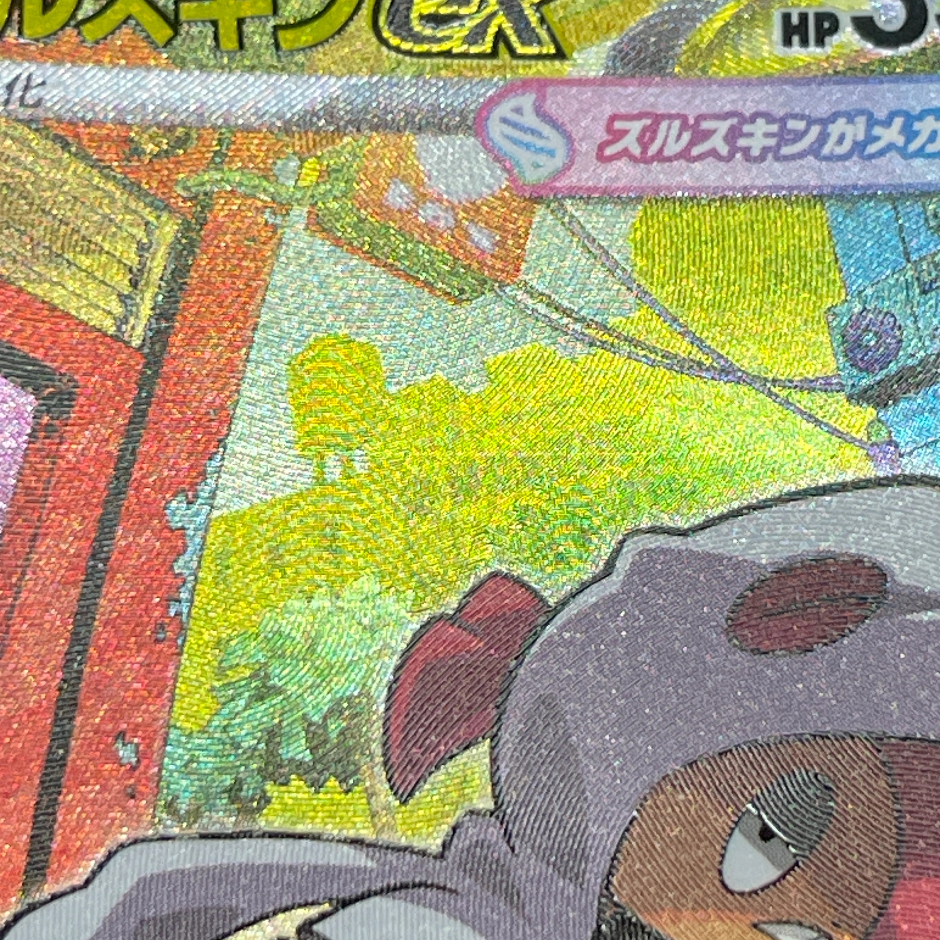 Mega Scrafty ex SAR 241/193 Pokemon card Mega Dream ex M2a (1.NM)