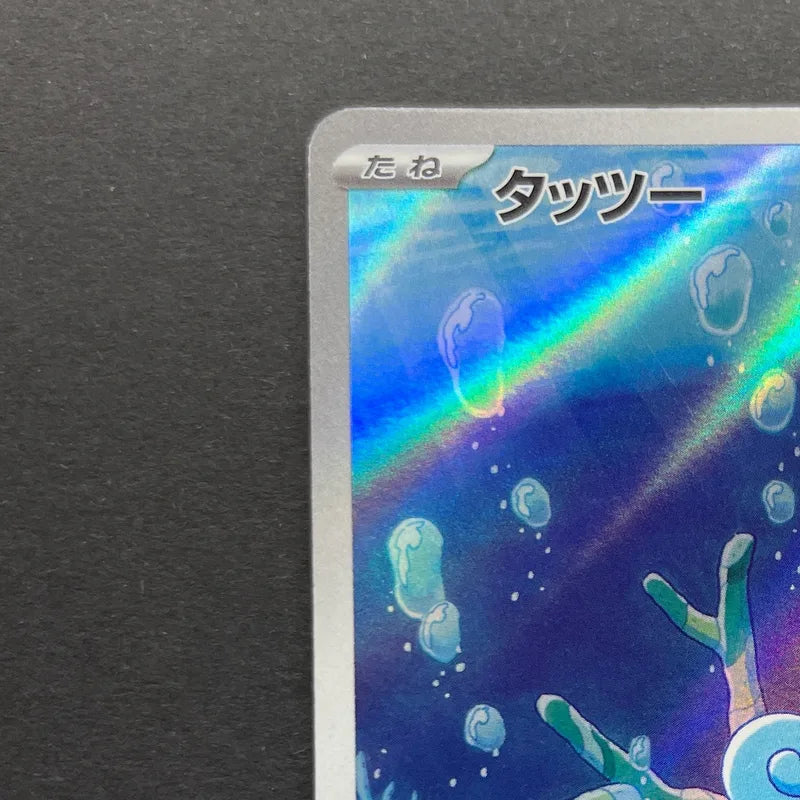 Horsea AR 067/064 Pokemon card Night Wanderer sv6a (1.NM)