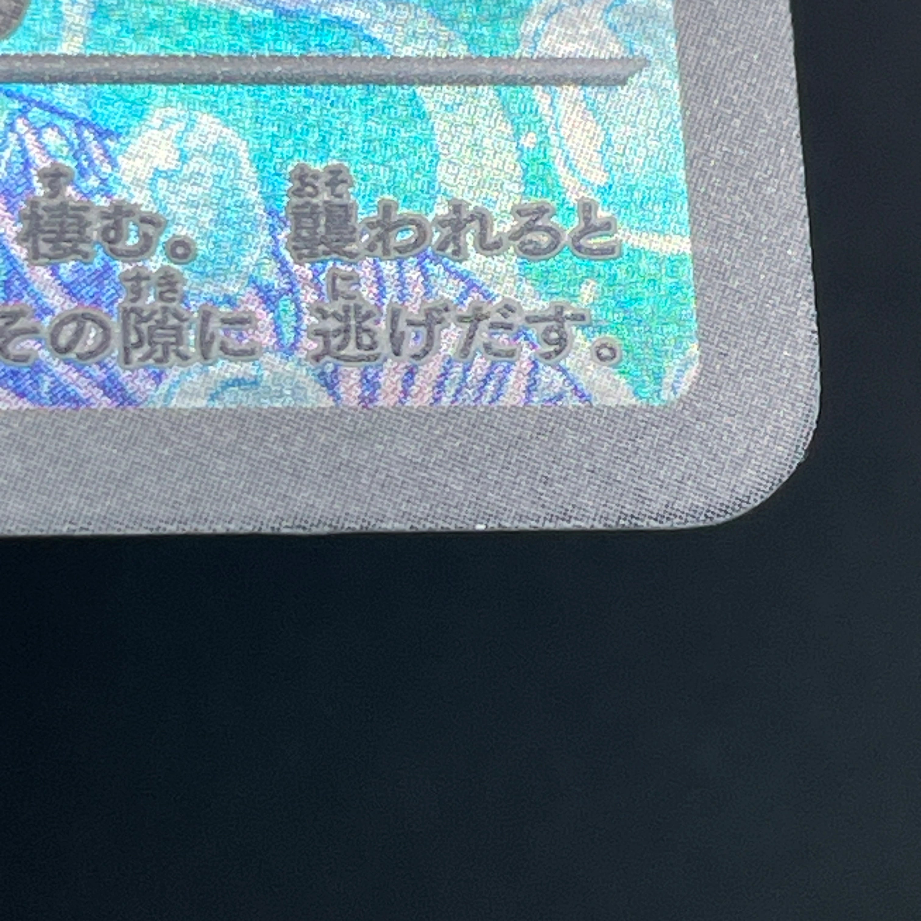 Horsea AR 067/064 Pokemon card Night Wanderer sv6a (1.NM)