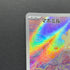Milcery AR 110/102 Pokemon card Stella Miracle sv7 (2.LP)