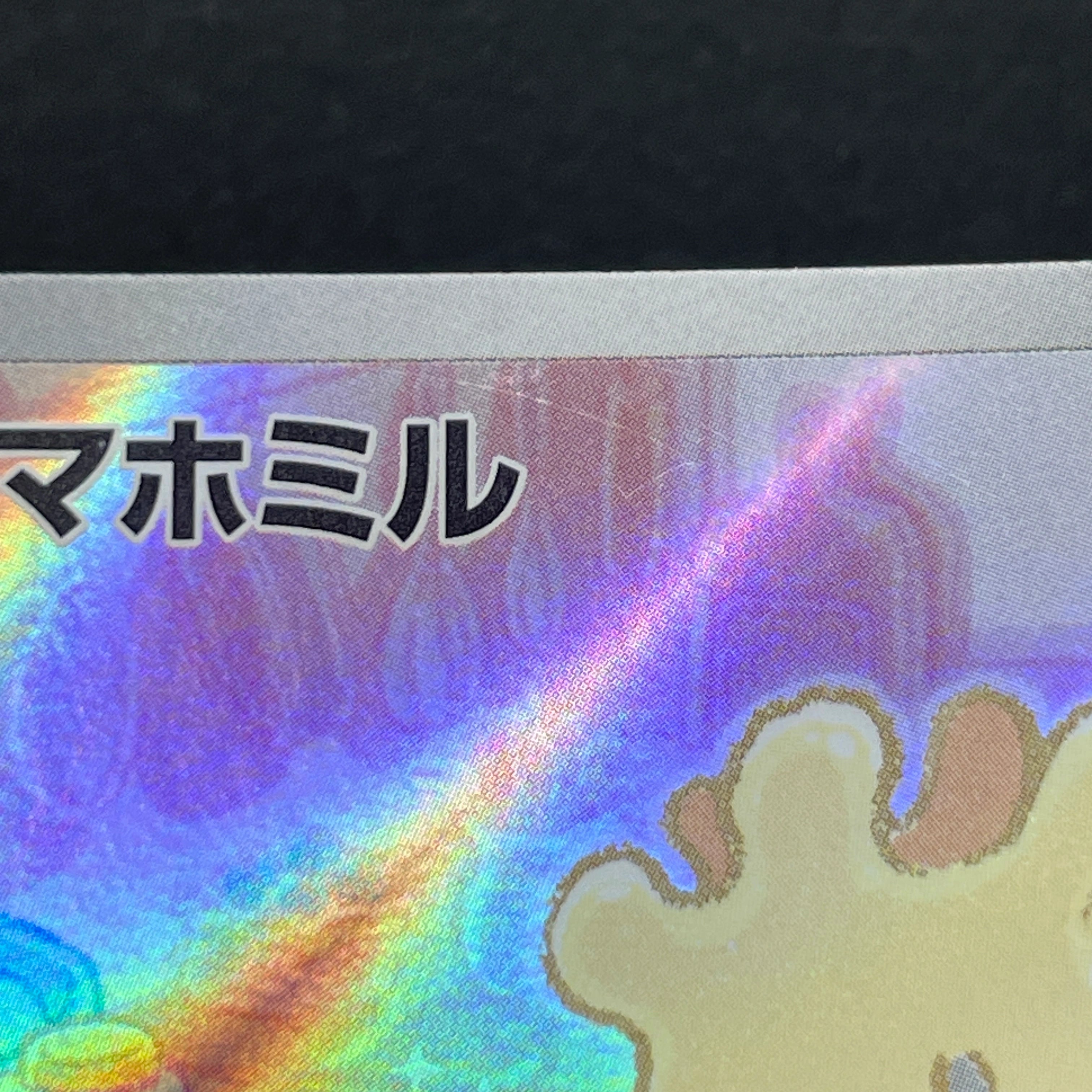 Milcery AR 110/102 Pokemon card Stella Miracle sv7 (2.LP)