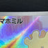 Milcery AR 110/102 Pokemon card Stella Miracle sv7 (2.LP)