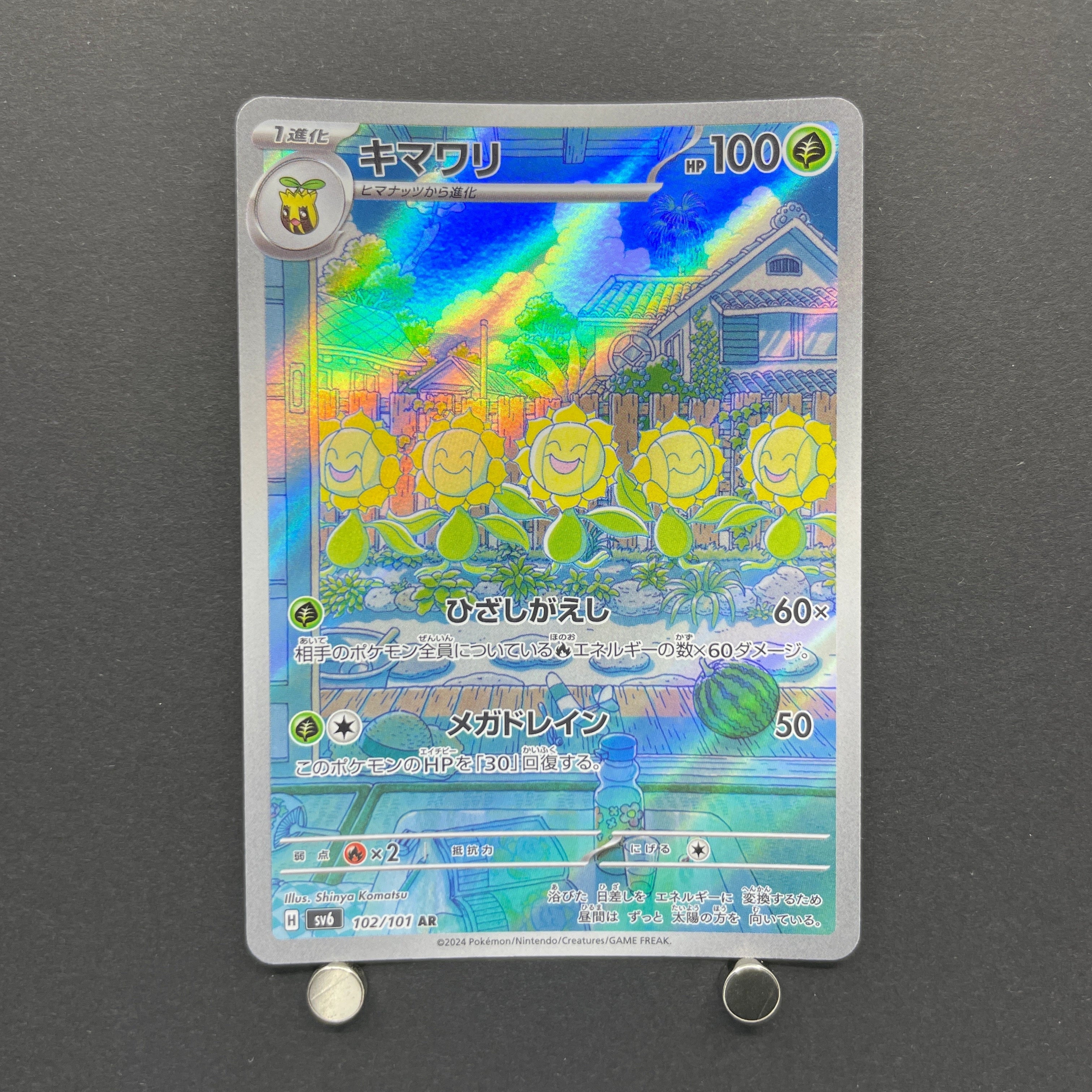 Sunflora AR 102/101 Pokemon card Mask of Change sv6 (1.NM)