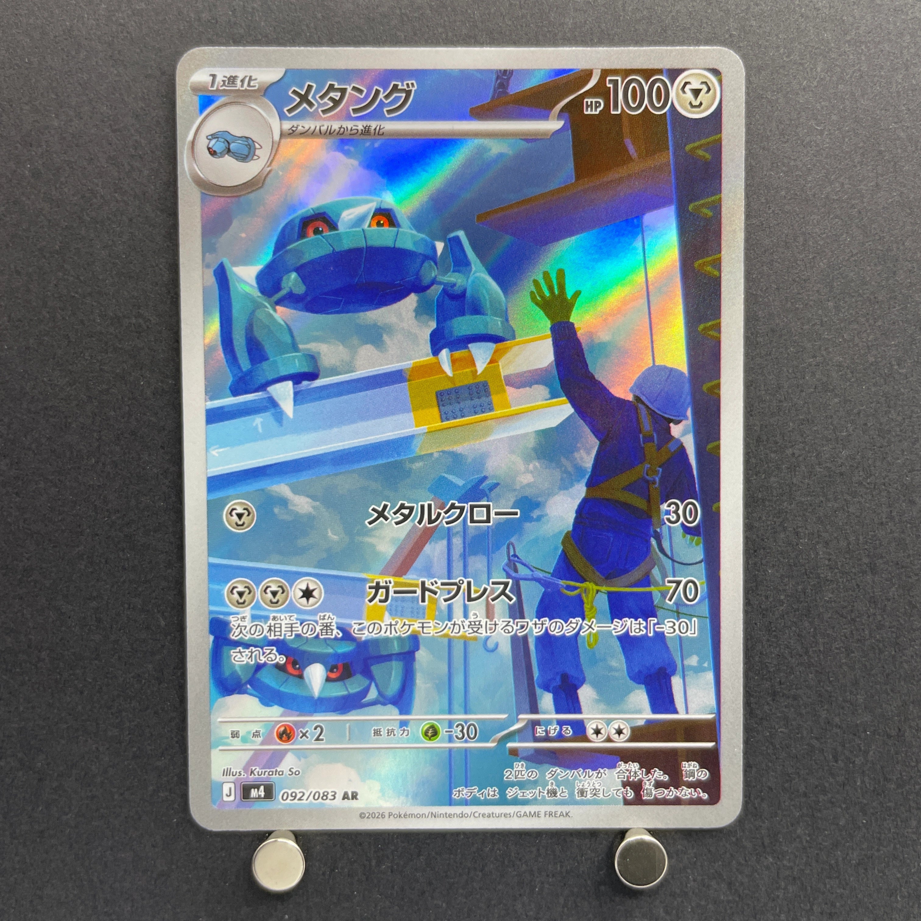 Metang AR 092/083 Pokemon card Ninja Spinner M4 (1.NM)