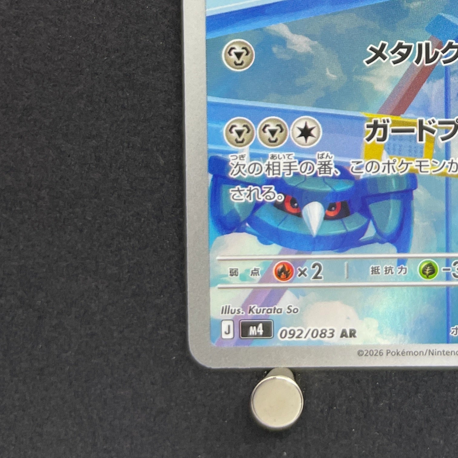 Metang AR 092/083 Pokemon card Ninja Spinner M4 (1.NM)