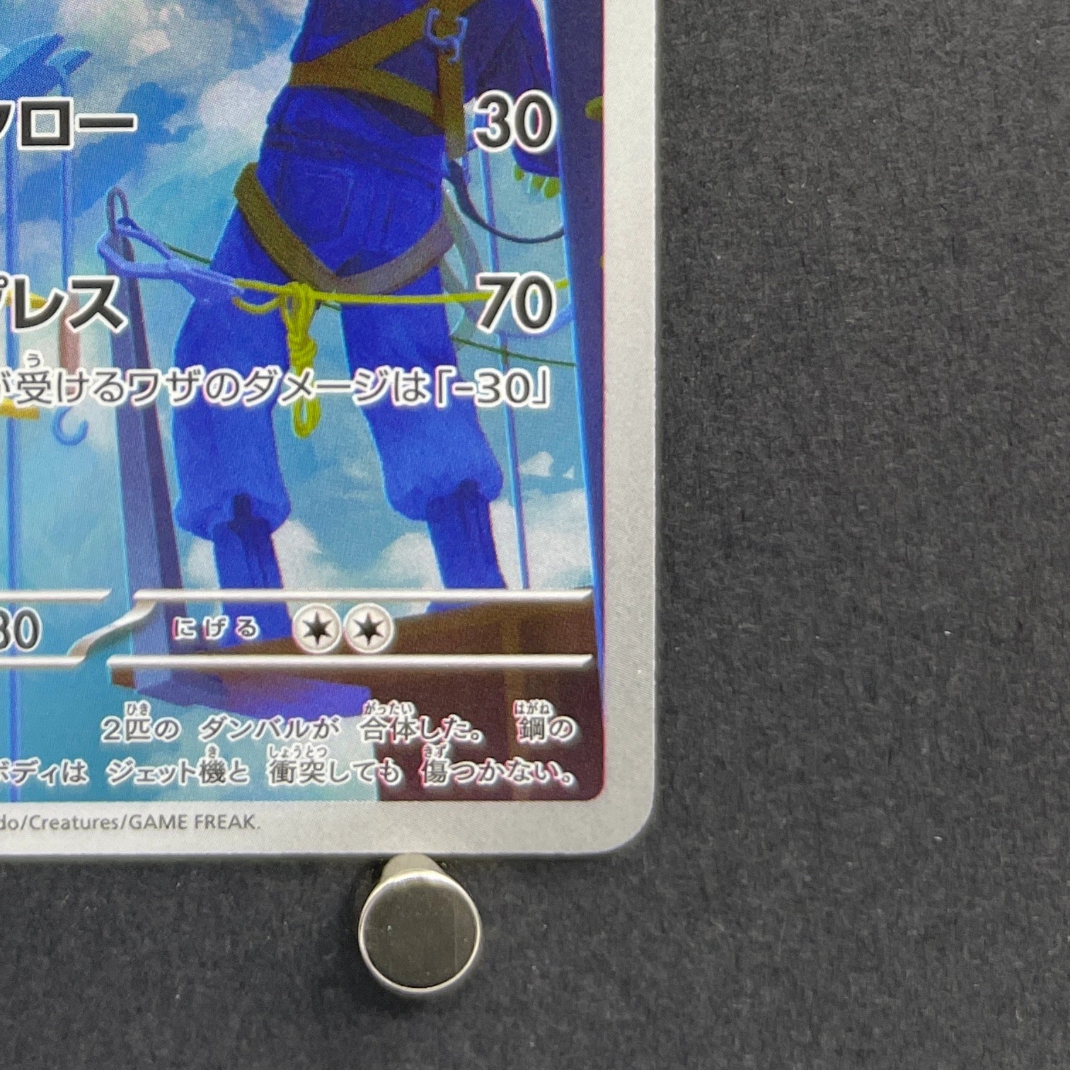 Metang AR 092/083 Pokemon card Ninja Spinner M4 (1.NM)