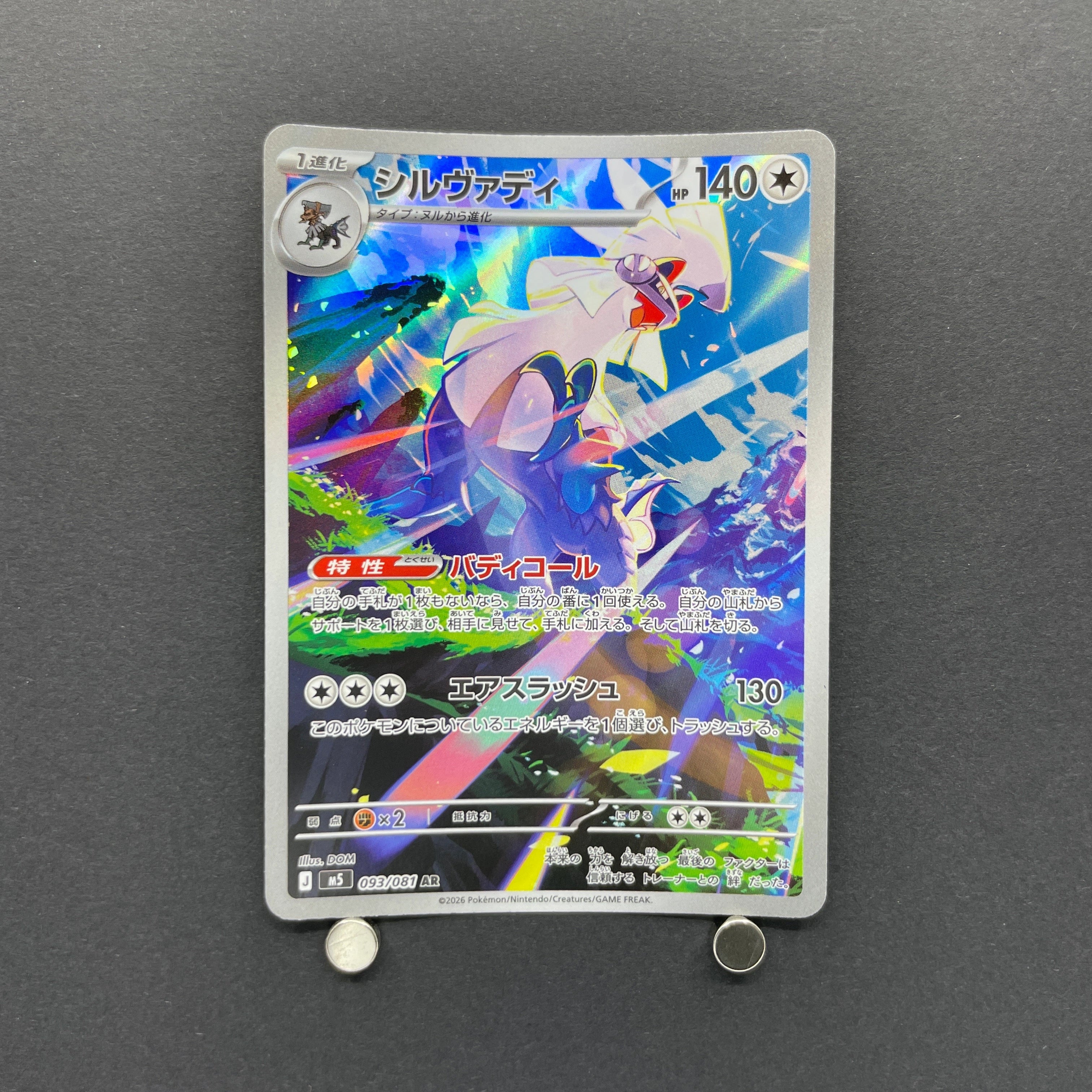 Silvally AR 093/081 Pokemon card Abyss Eye M5 (1.NM)