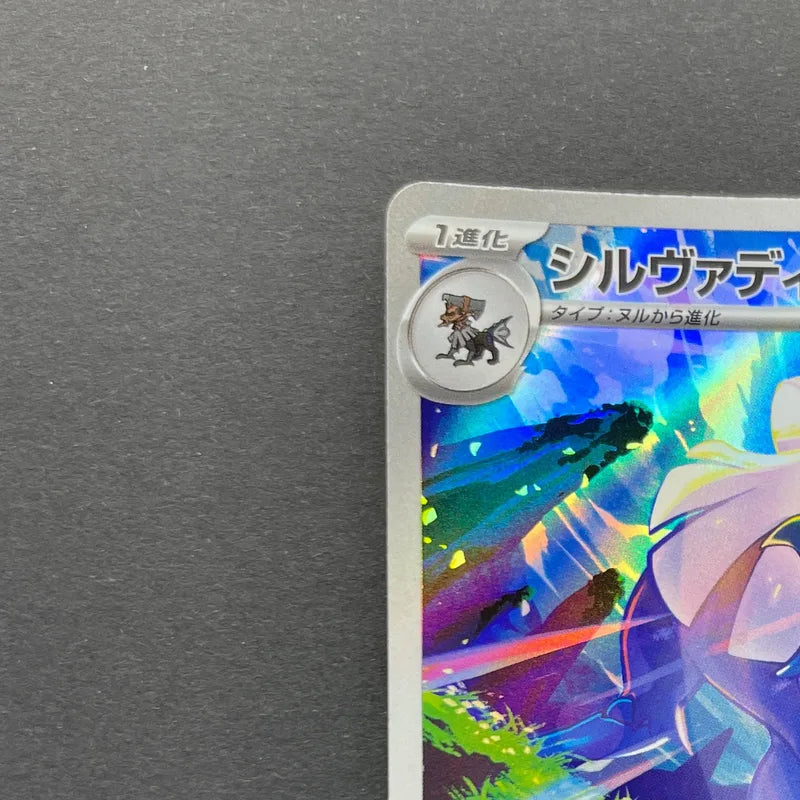 Silvally AR 093/081 Pokemon card Abyss Eye M5 (1.NM)