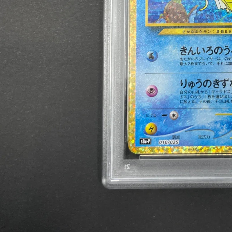 Shining Magikarp 010/025 PSA10  Pokemon card 25th Anniversary Promo s8a-P (1.NM)