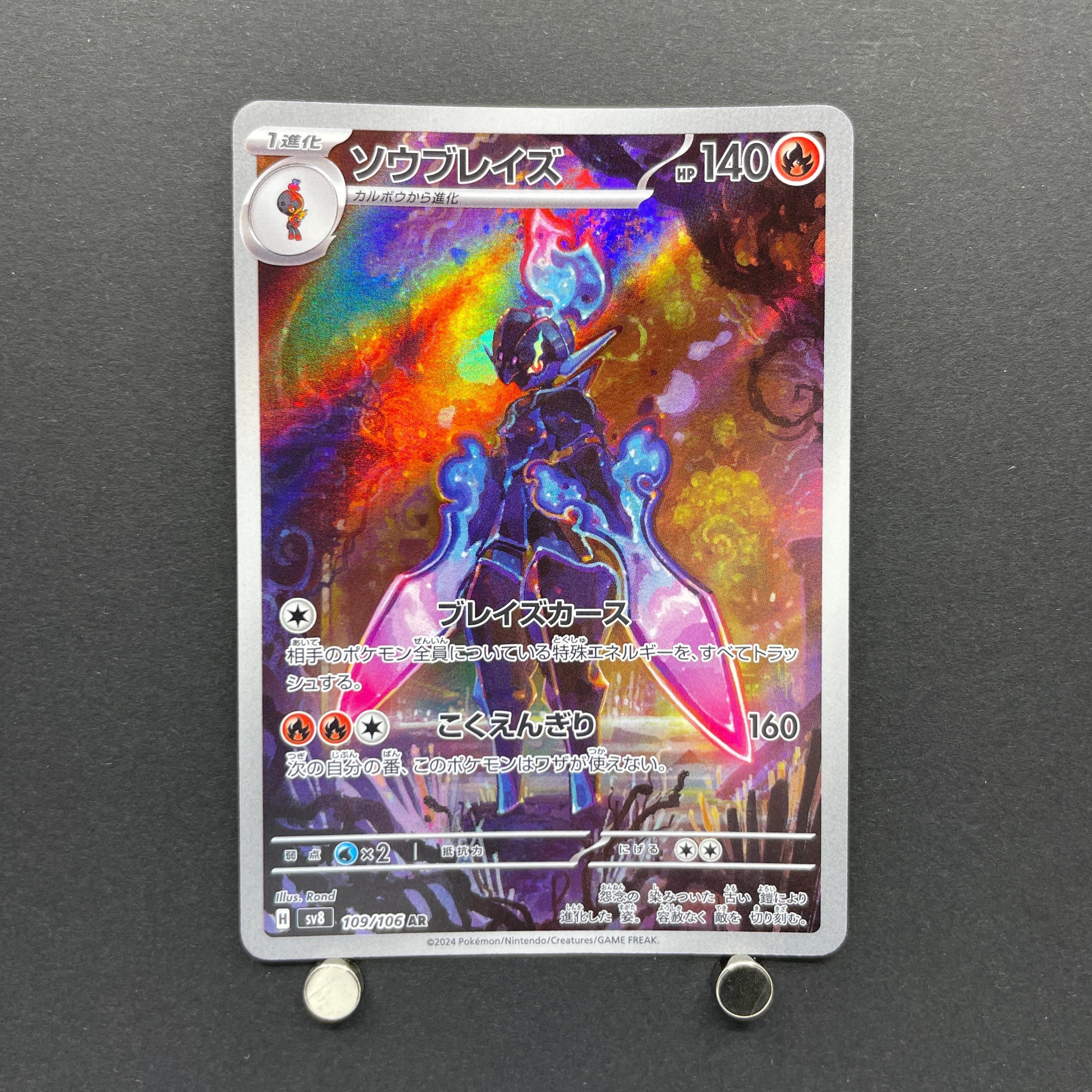 Ceruledge AR 109/106 Pokemon card Supercharged Breaker sv8 (1.NM)