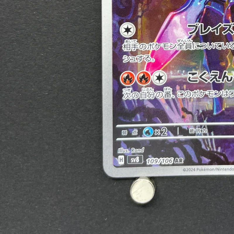 Ceruledge AR 109/106 Pokemon card Supercharged Breaker sv8 (1.NM)