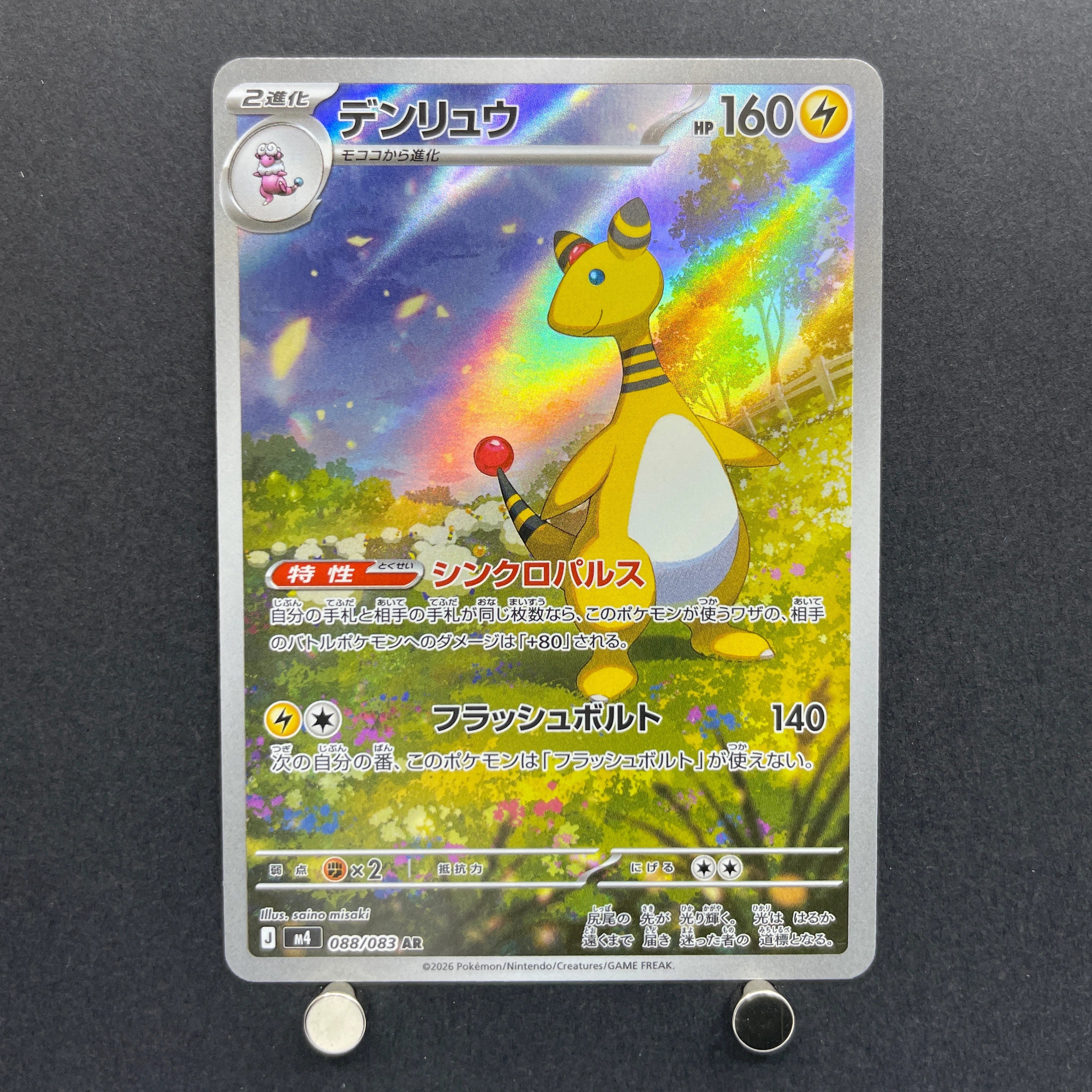 Ampharos AR 088/083 Pokemon card Ninja Spinner M4 (1.NM)