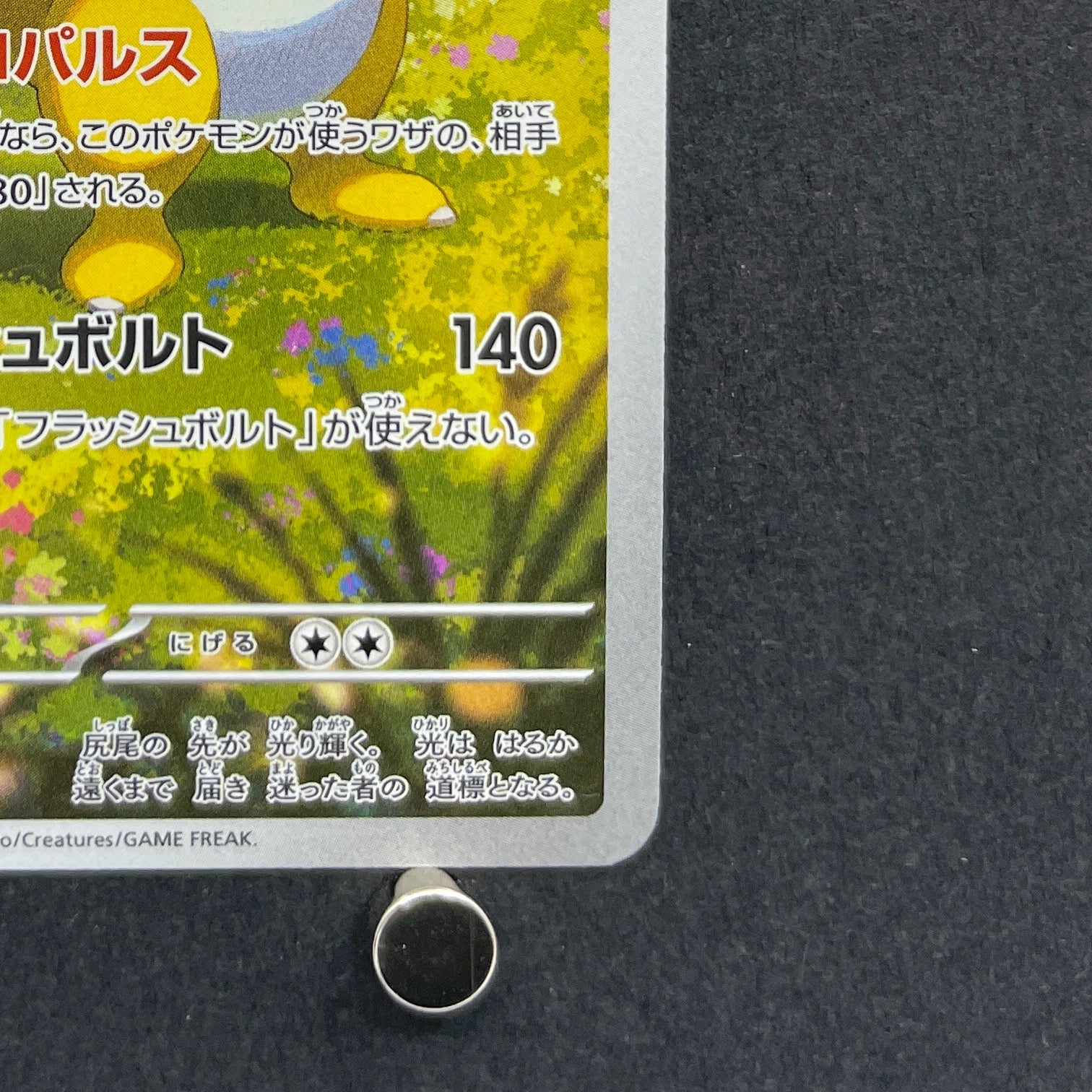 Ampharos AR 088/083 Pokemon card Ninja Spinner M4 (1.NM)