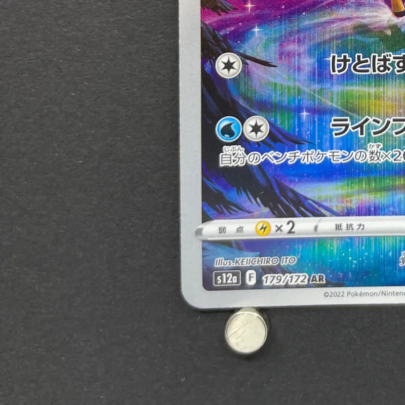 Keldeo AR 179/172 Pokemon card VSTAR Universe s12a (1.NM)