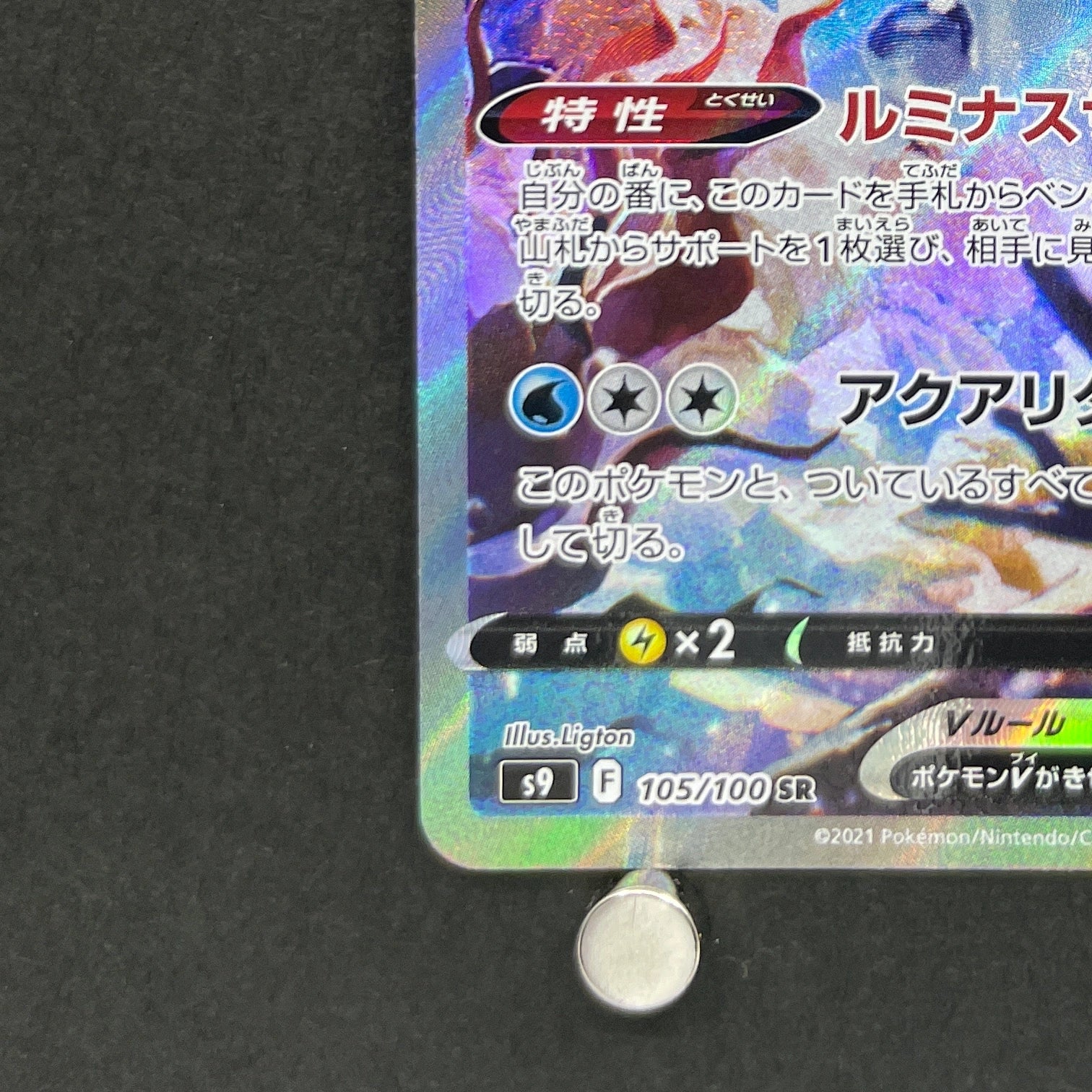 Lumineon V SR 105/100 Pokemon card Starverse s9 (1.NM)