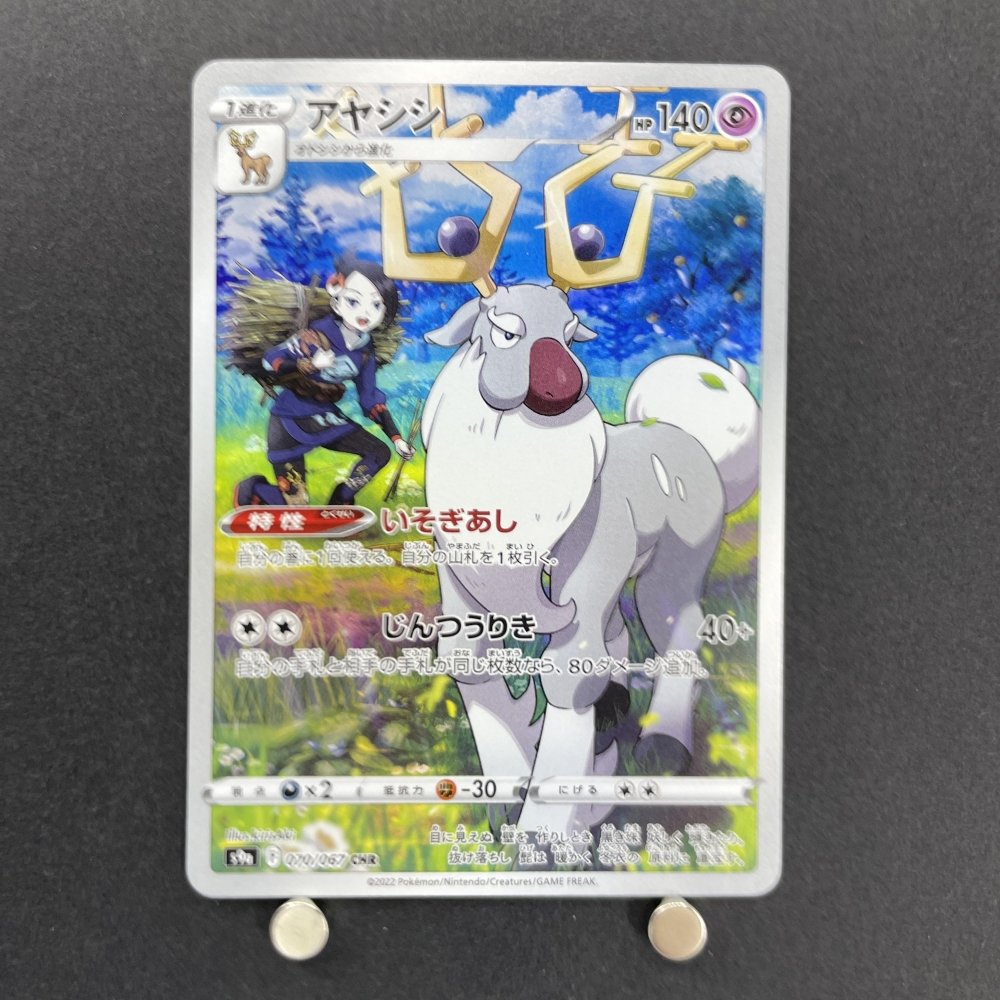 Wyrdeer CHR 070/067 Pokemon card Battle Region s9a (1.NM) - JariseStore