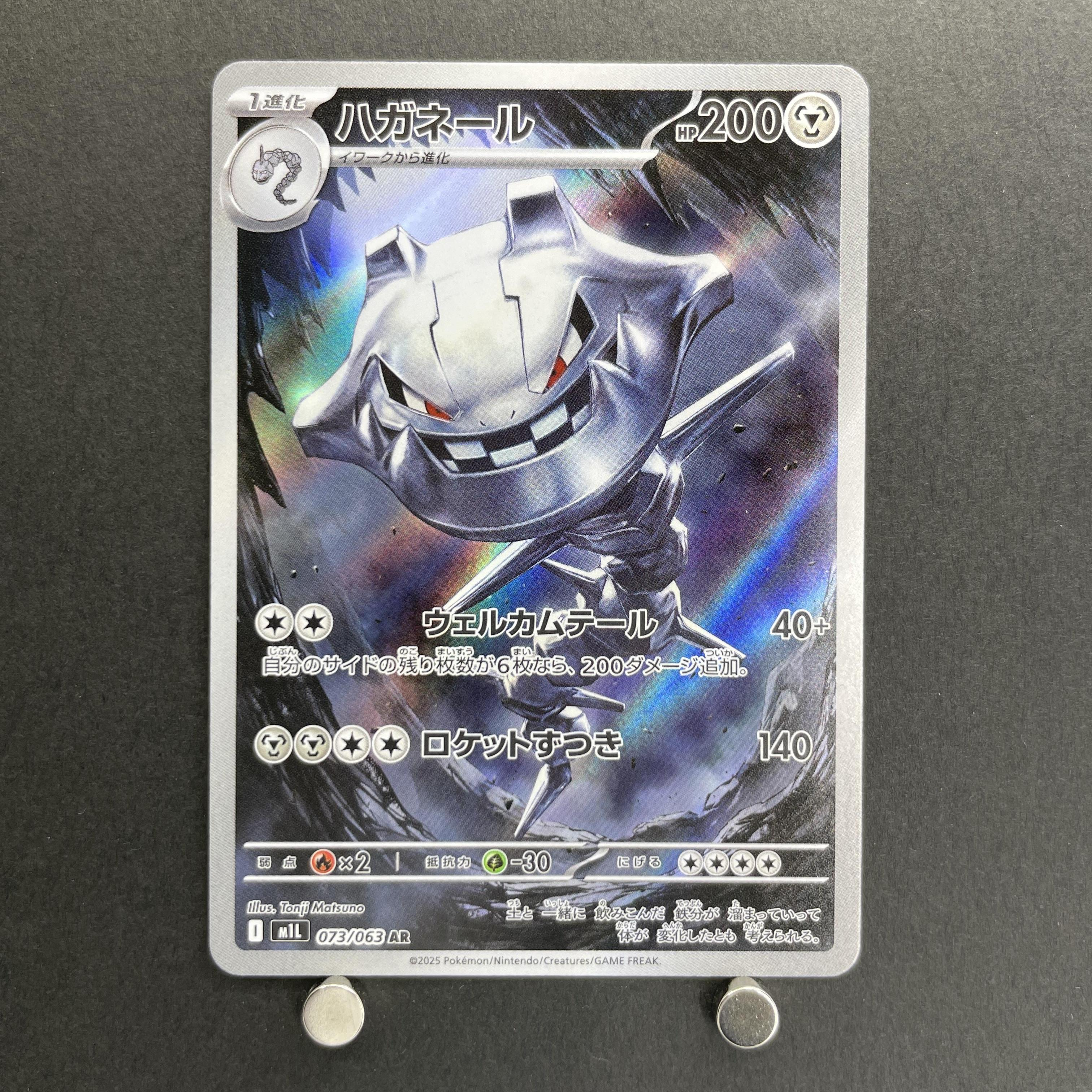 Steelix AR 073/063 Pokemon card Mega Brave M1L (1.NM)