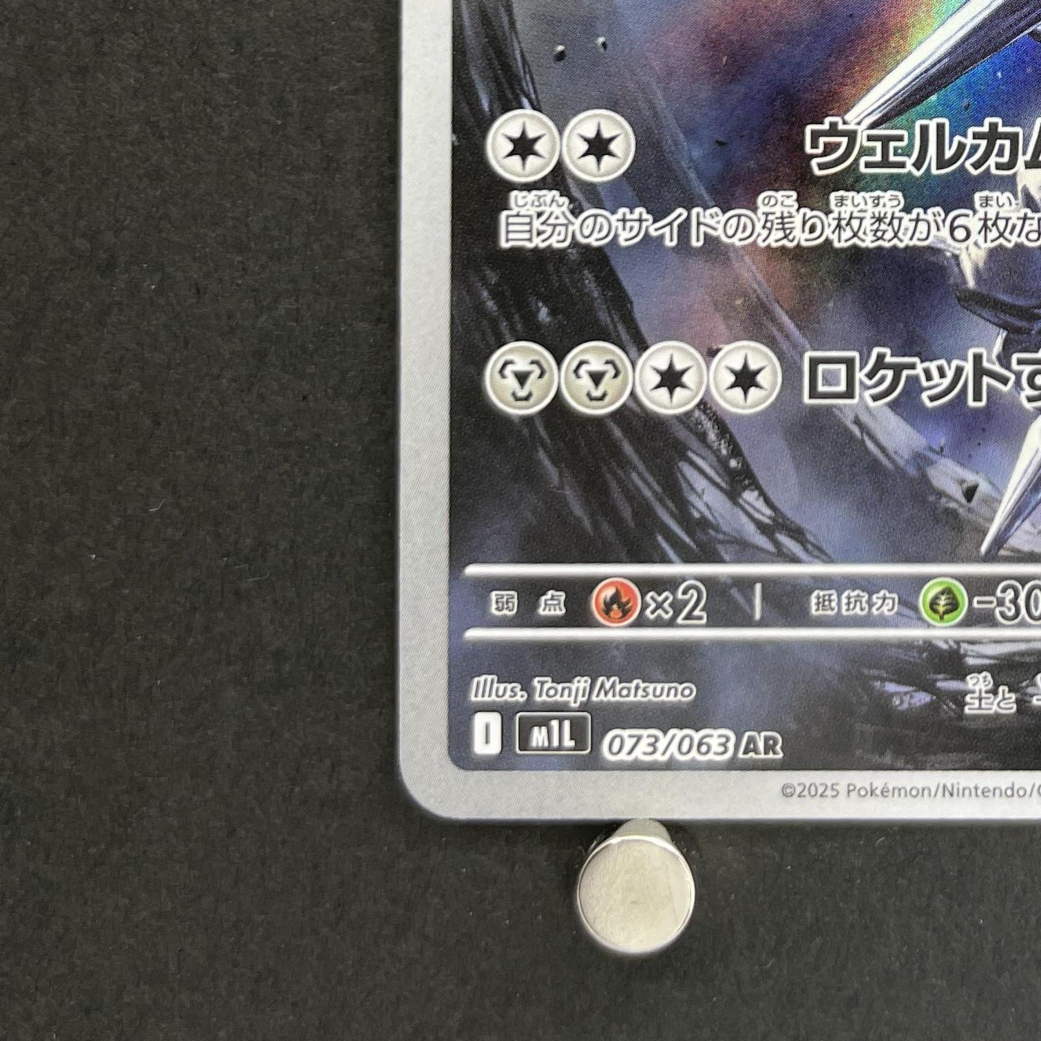 Steelix AR 073/063 Pokemon card Mega Brave M1L (1.NM)