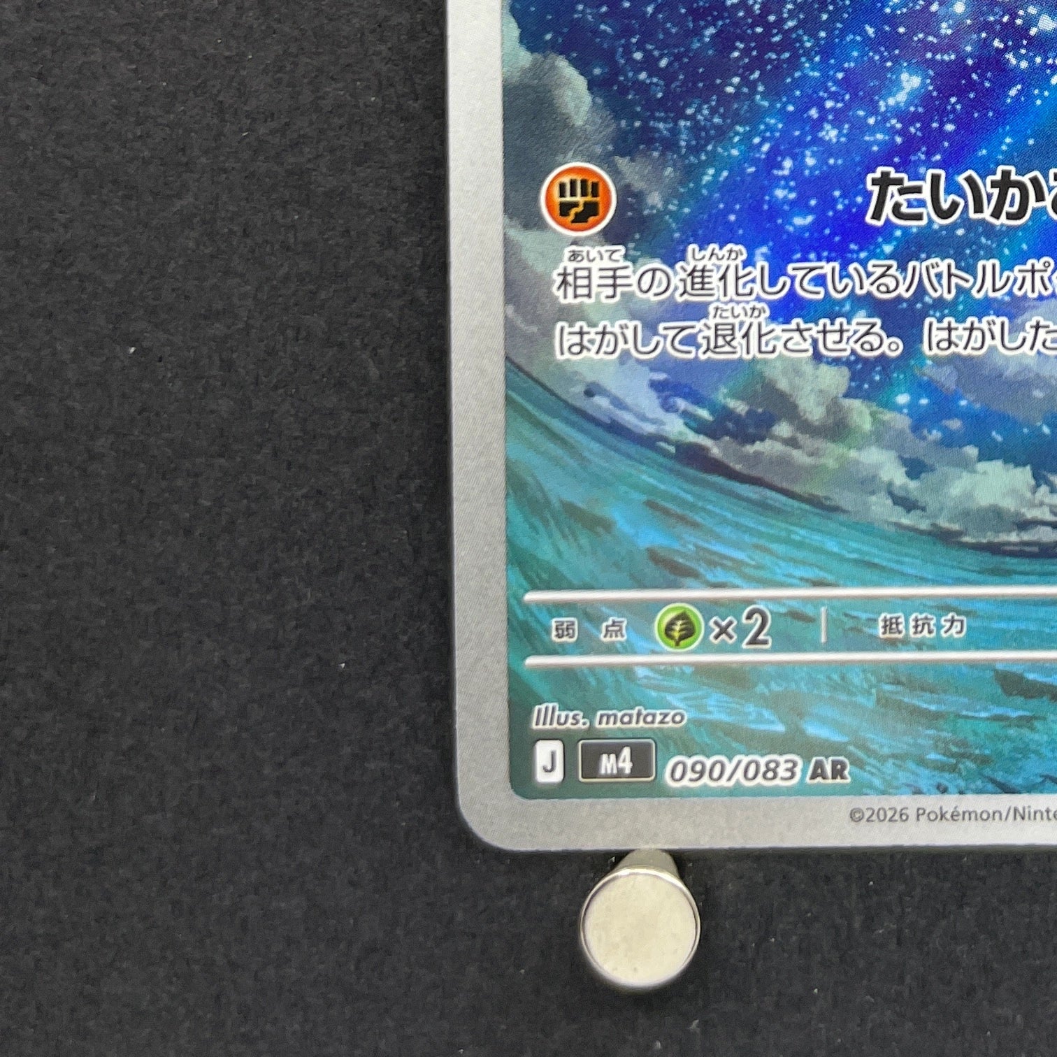 Claydol AR 090/083 Pokemon card Ninja Spinner M4 (1.NM)