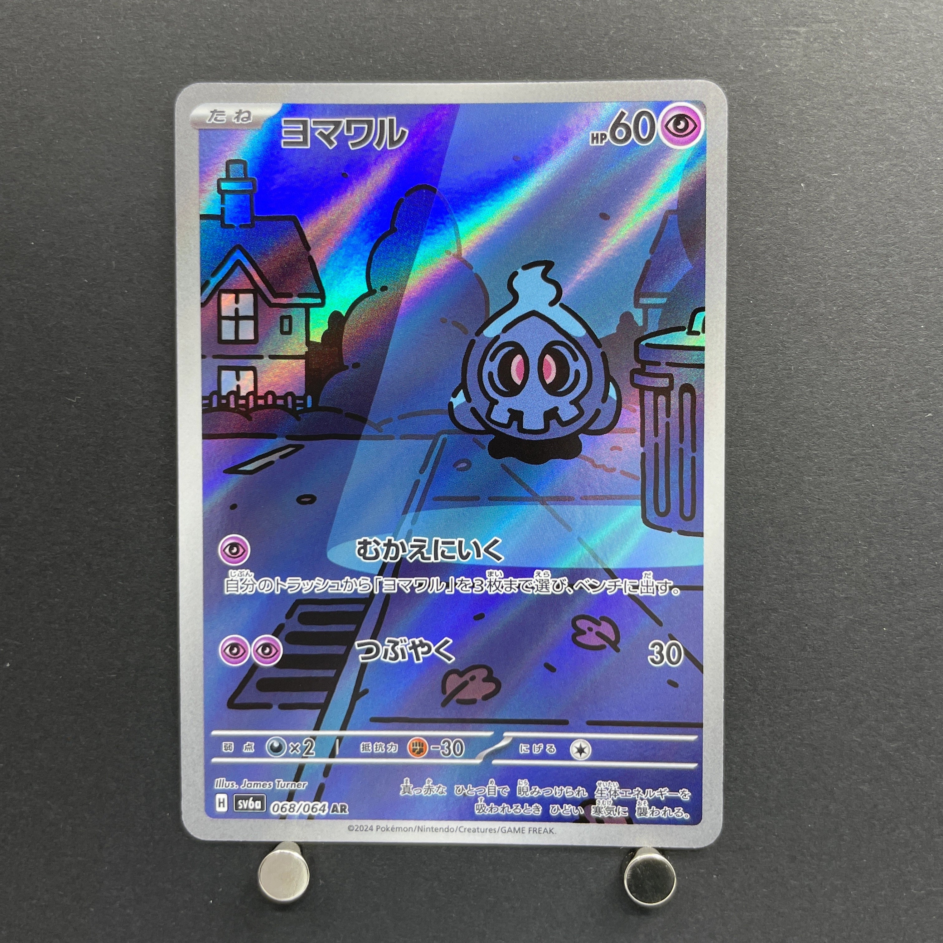 Duskull AR 068/064 Pokemon card Night Wanderer sv6a (1.NM)