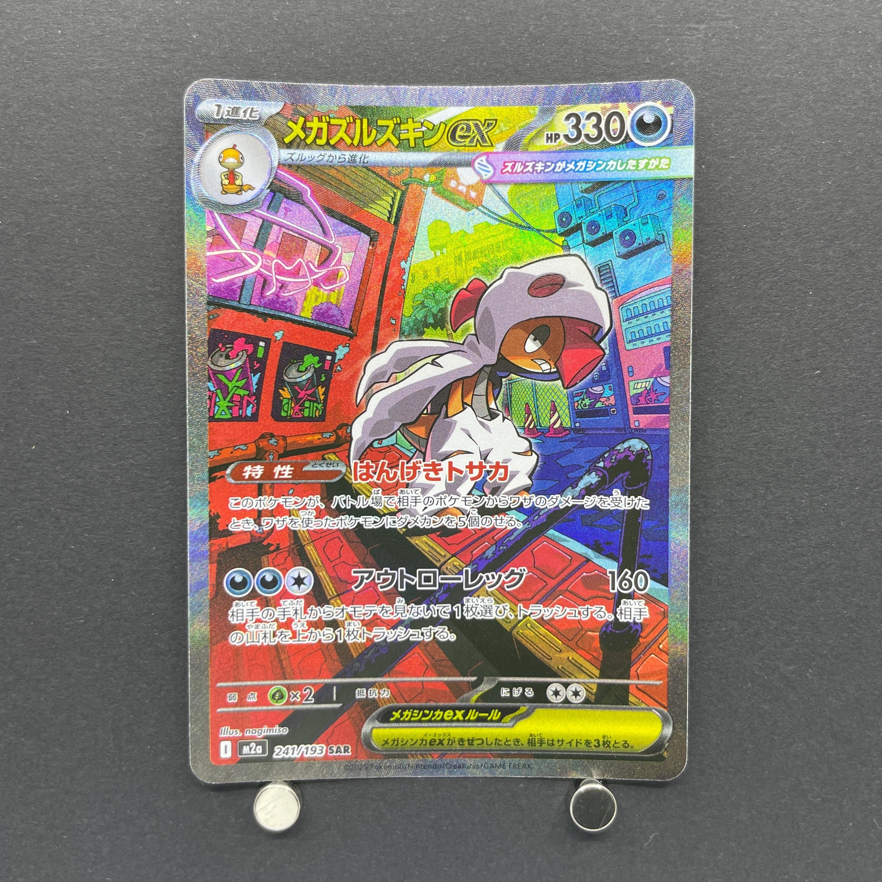 Mega Scrafty ex SAR 241/193 Pokemon card Mega Dream ex M2a (2.LP)