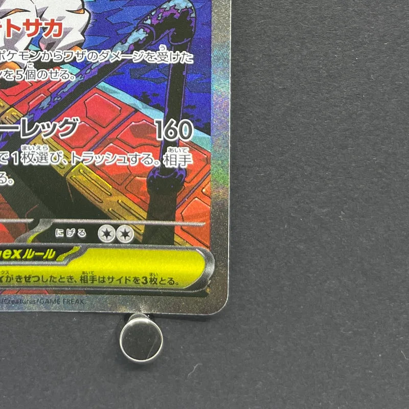 Mega Scrafty ex SAR 241/193 Pokemon card Mega Dream ex M2a (2.LP)
