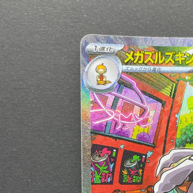 Mega Scrafty ex SAR 241/193 Pokemon card Mega Dream ex M2a (2.LP)