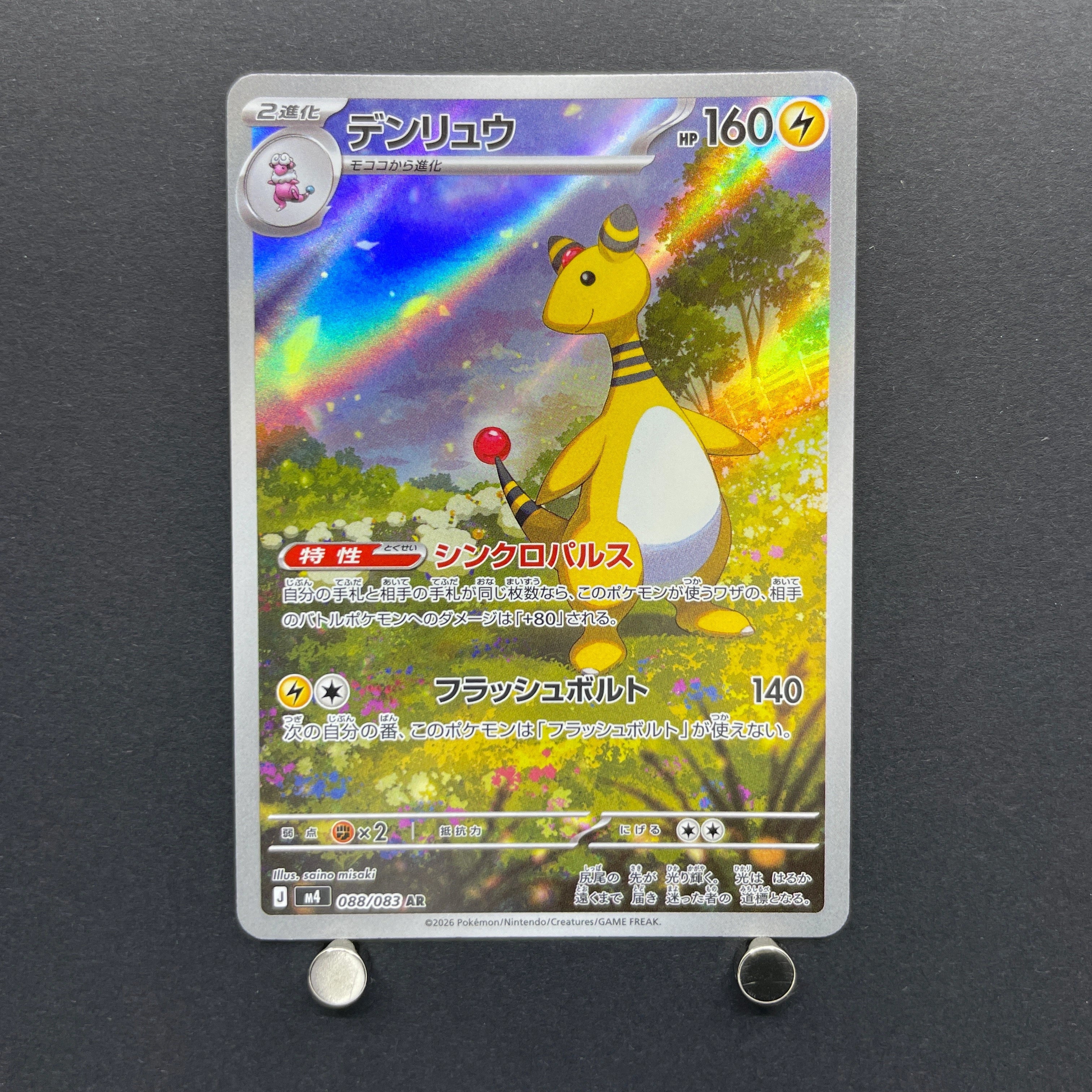 Ampharos AR 088/083 Pokemon card Ninja Spinner M4 (1.NM)
