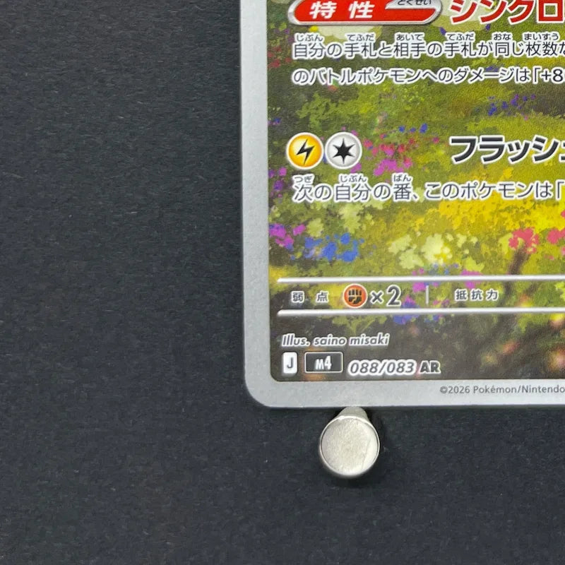 Ampharos AR 088/083 Pokemon card Ninja Spinner M4 (1.NM)