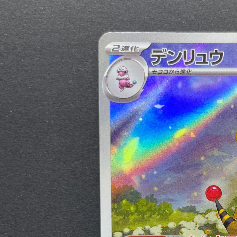Ampharos AR 088/083 Pokemon card Ninja Spinner M4 (1.NM)