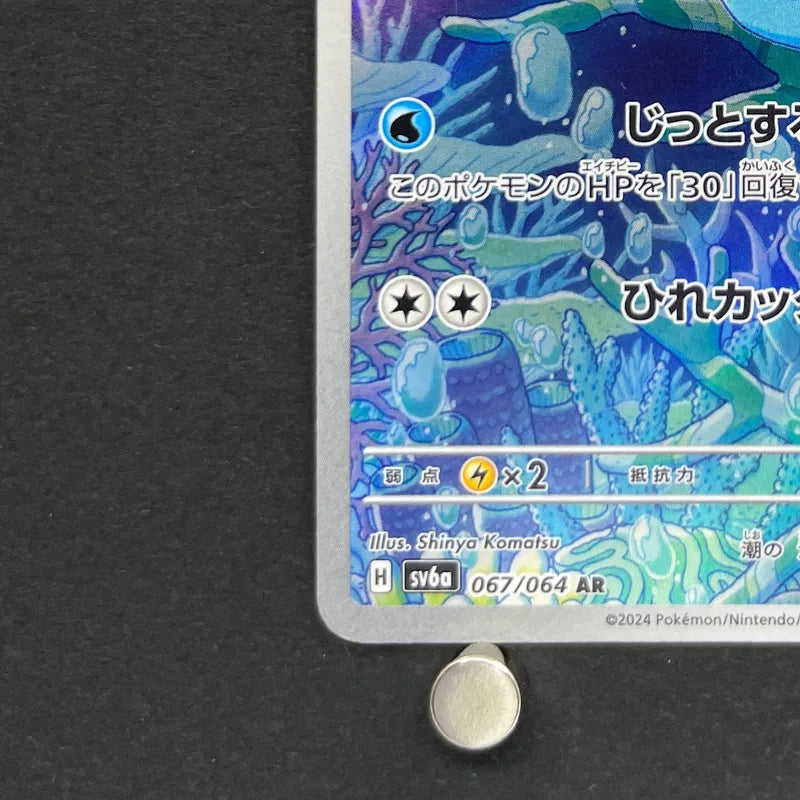 Horsea AR 067/064 Pokemon card Night Wanderer sv6a (2.LP)