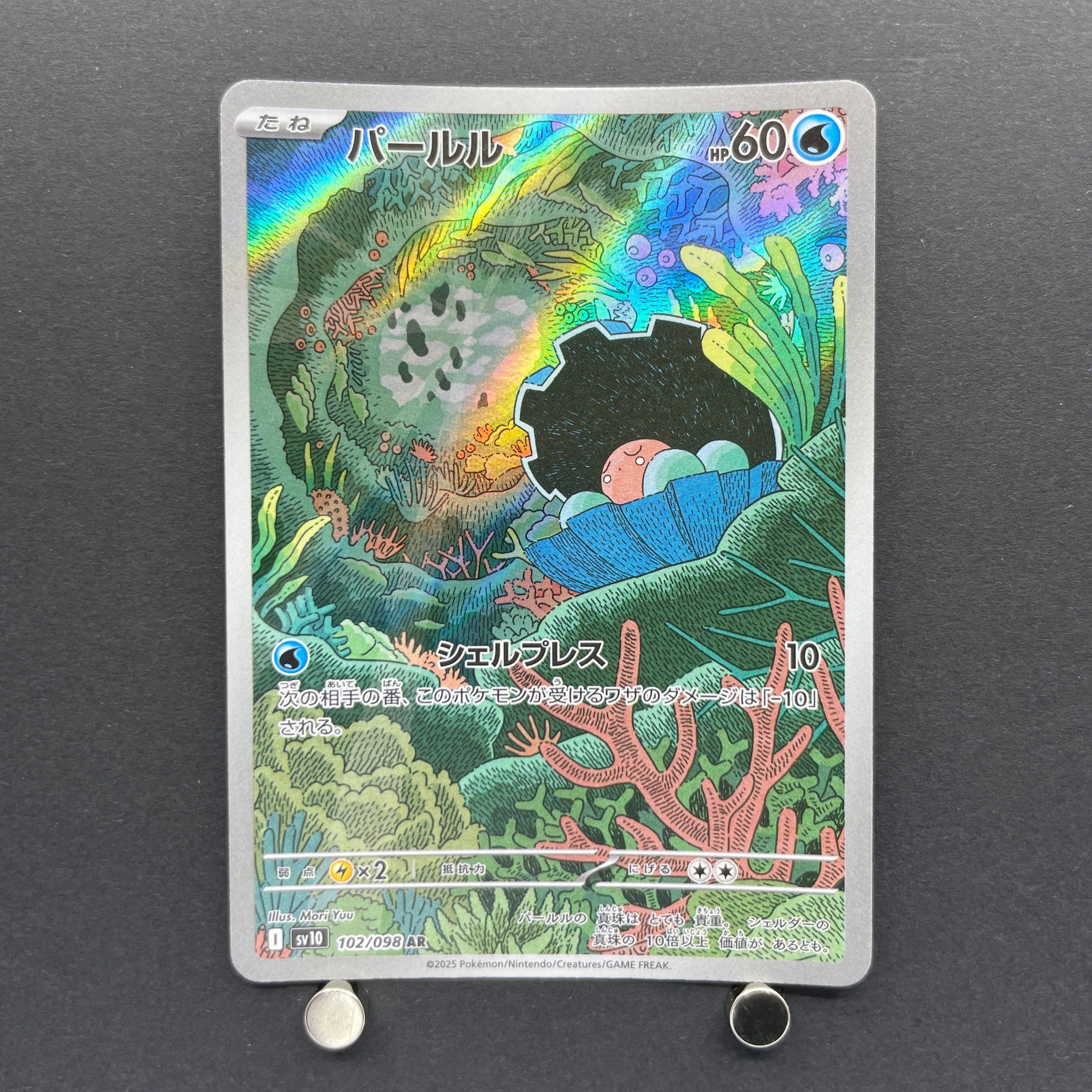 Clamperl AR 102/098 Pokemon card The Glory of Team Rocket sv10 (1.NM)