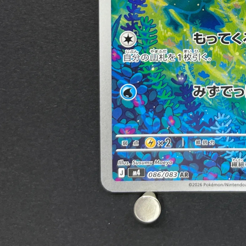 Froakie AR 086/083 Pokemon card Ninja Spinner M4 (2.LP)