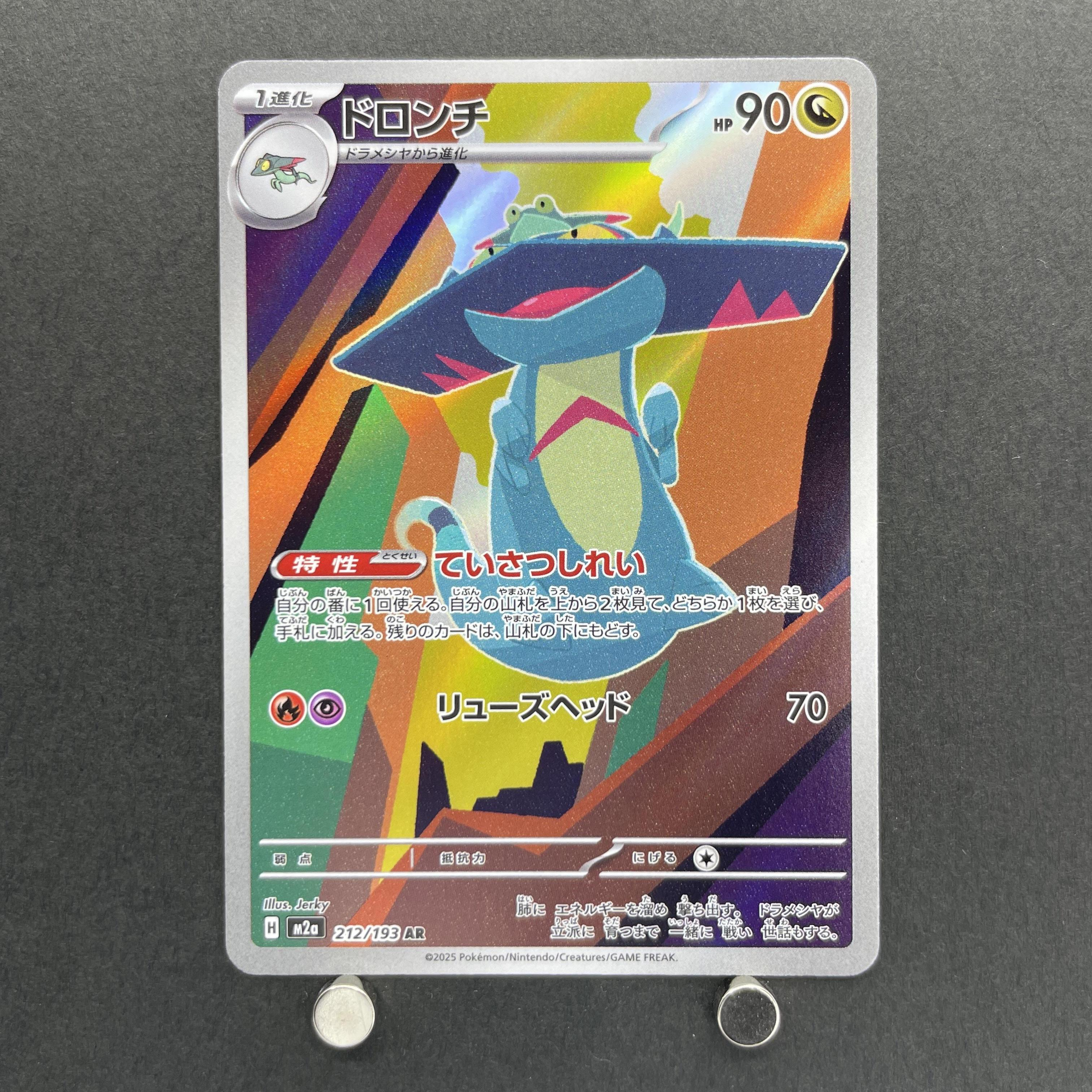 Doronch AR 212/193 Pokemon card Mega Dream ex M2a (1.NM)