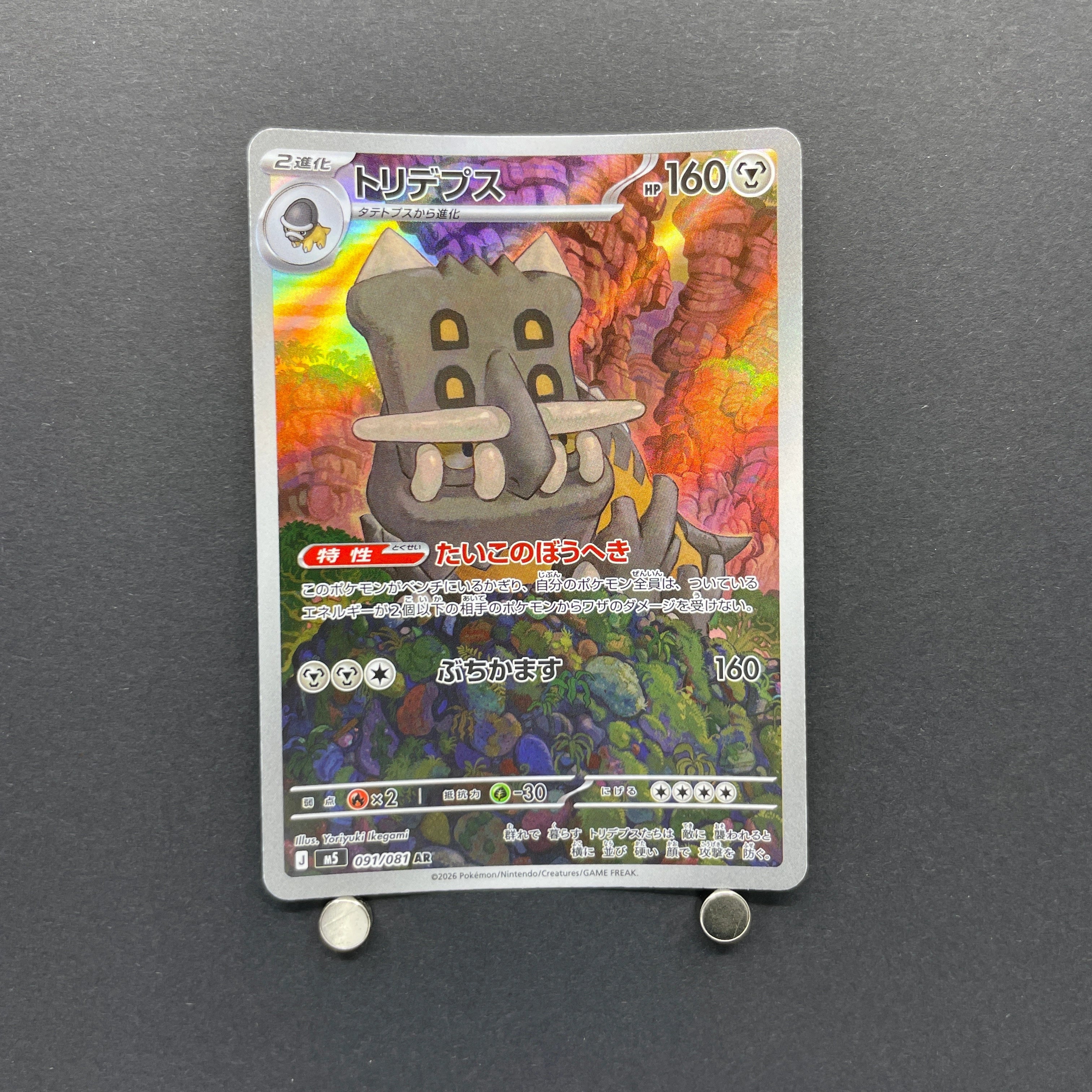 Bastiodon AR 091/081 Pokemon card Abyss Eye M5 (1.NM)