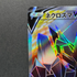 Necrozma V SR 075/070 Pokemon card Rapid Strike Master s5r (1.NM)