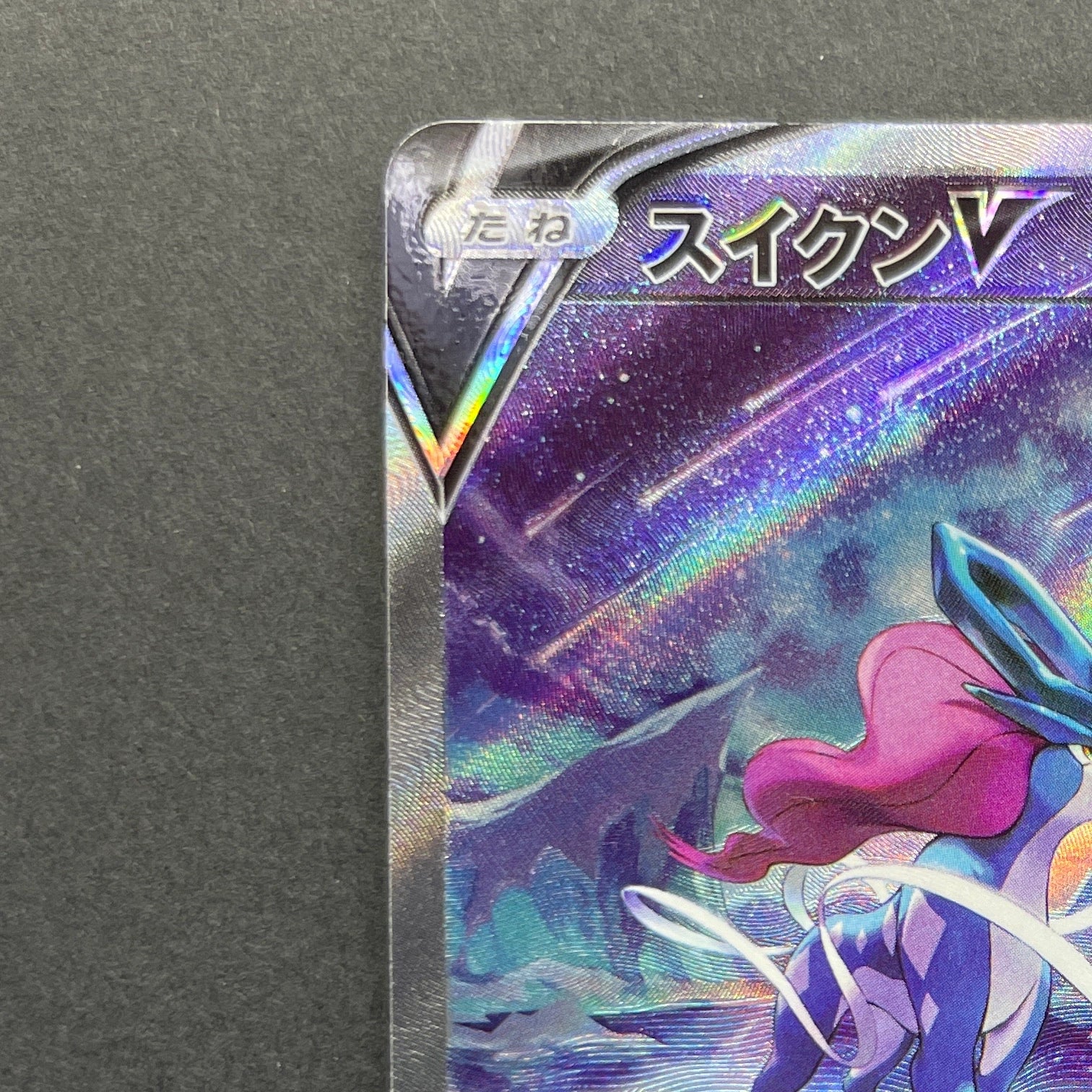 Suicune V SAR 215/172 Pokemon card VSTAR Universe s12a (1.NM)