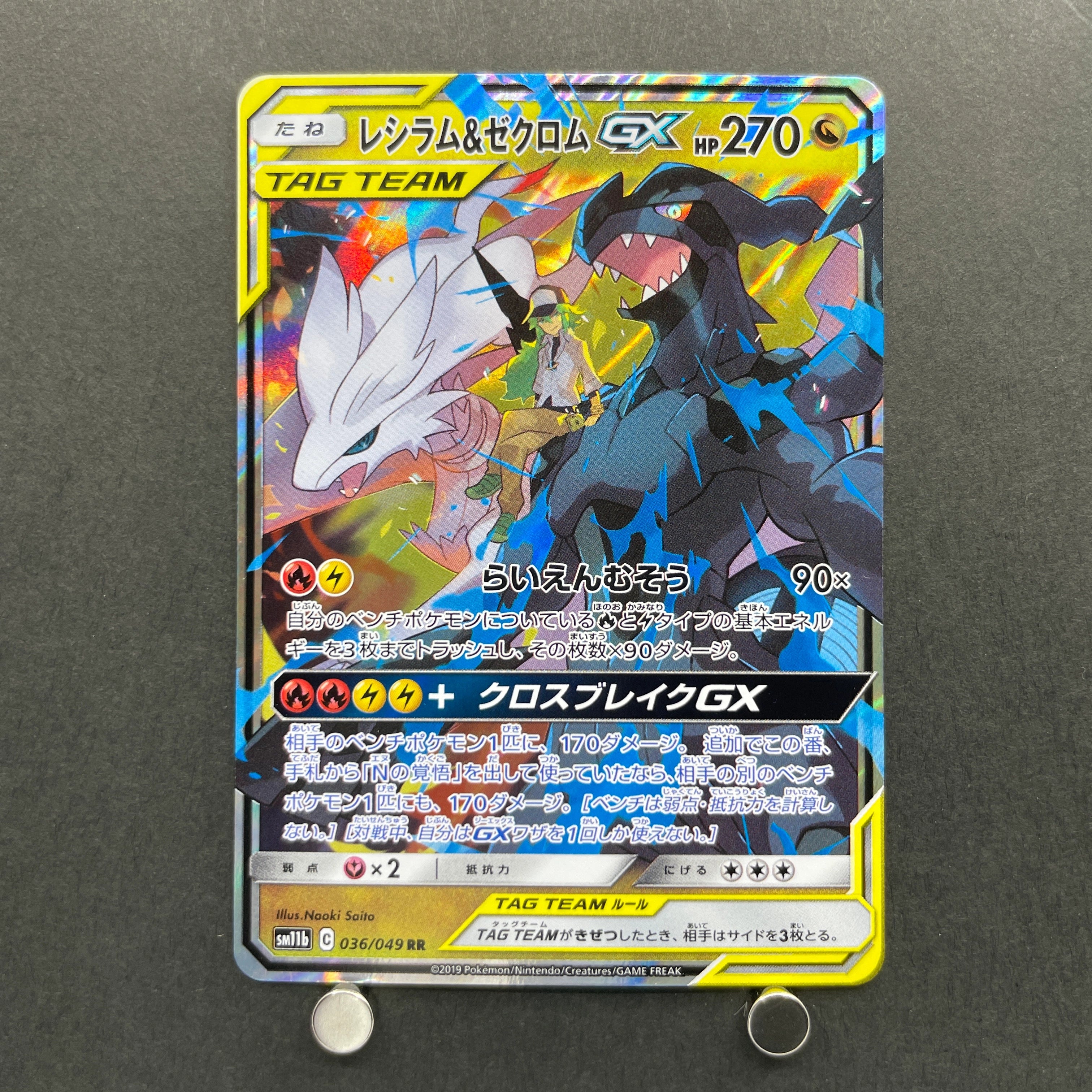Reshiram & Zekrom GX RR 036/049 Pokemon card Dream League sm11b (1.NM)