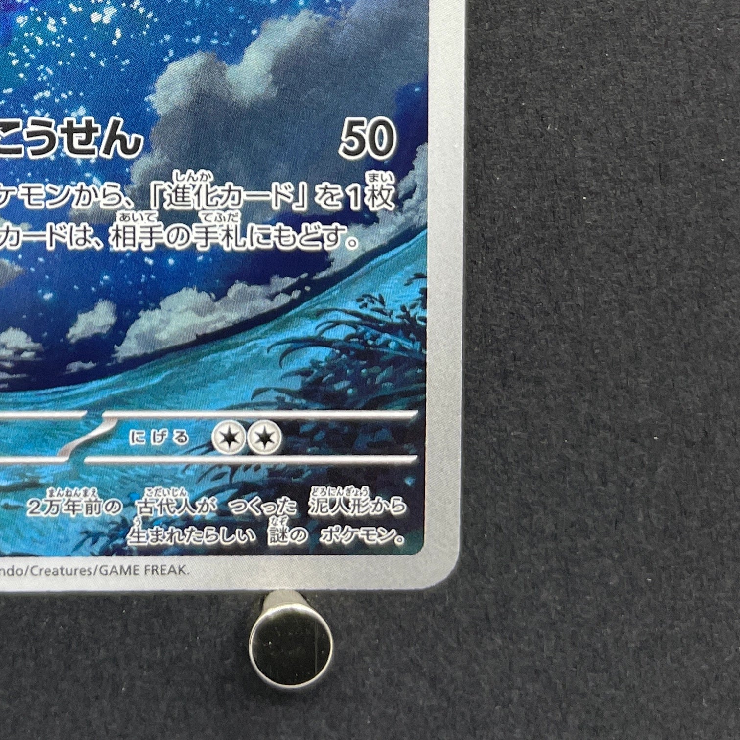 Claydol AR 090/083 Pokemon card Ninja Spinner M4 (1.NM)