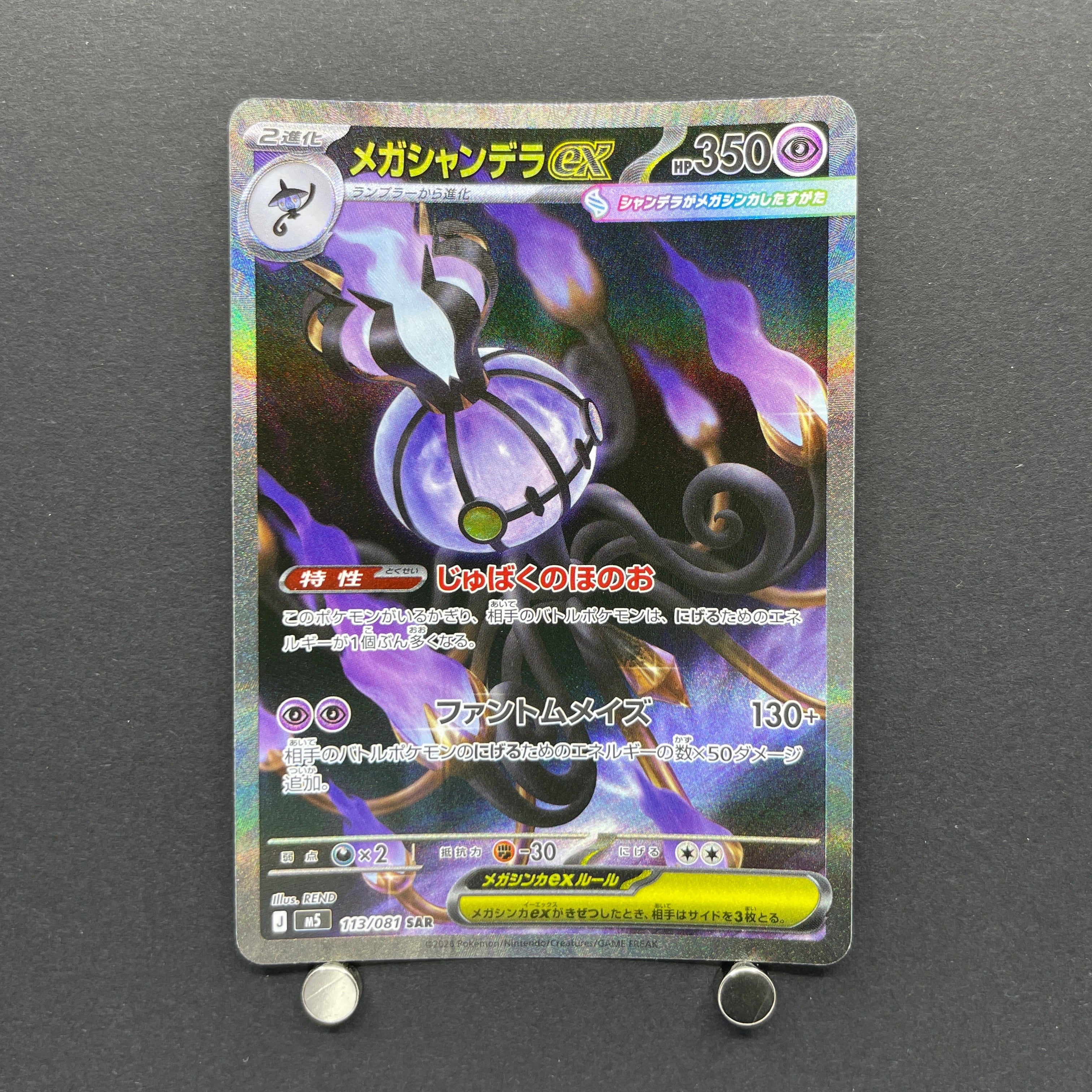 Mega Chandelure ex SAR 113/081 Pokemon card Abyss Eye M5 (2.LP)