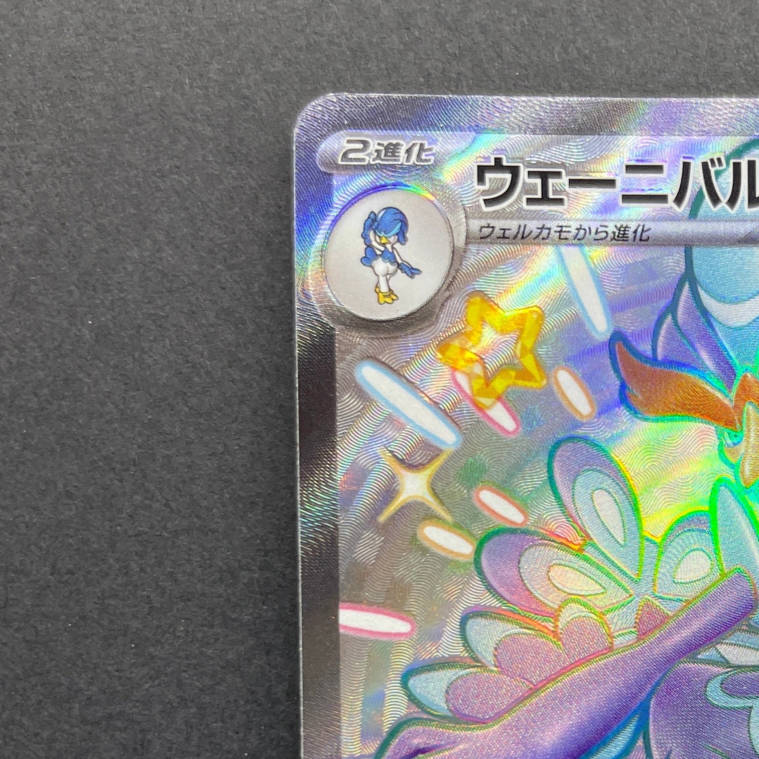 Quaquaval ex SSR 325/190 Pokemon card Shiny Treasure ex sv4a (1.NM)