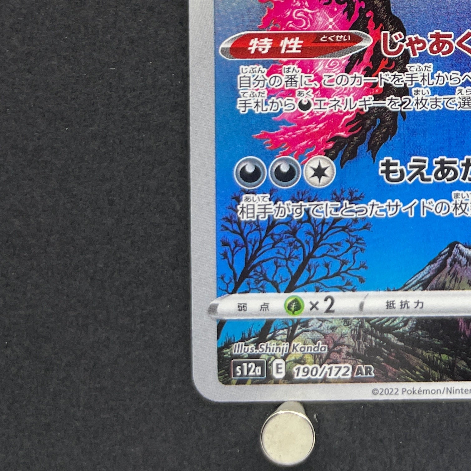 Galarian Moltres AR 190/172 Pokemon card VSTAR Universe s12a (1.NM)