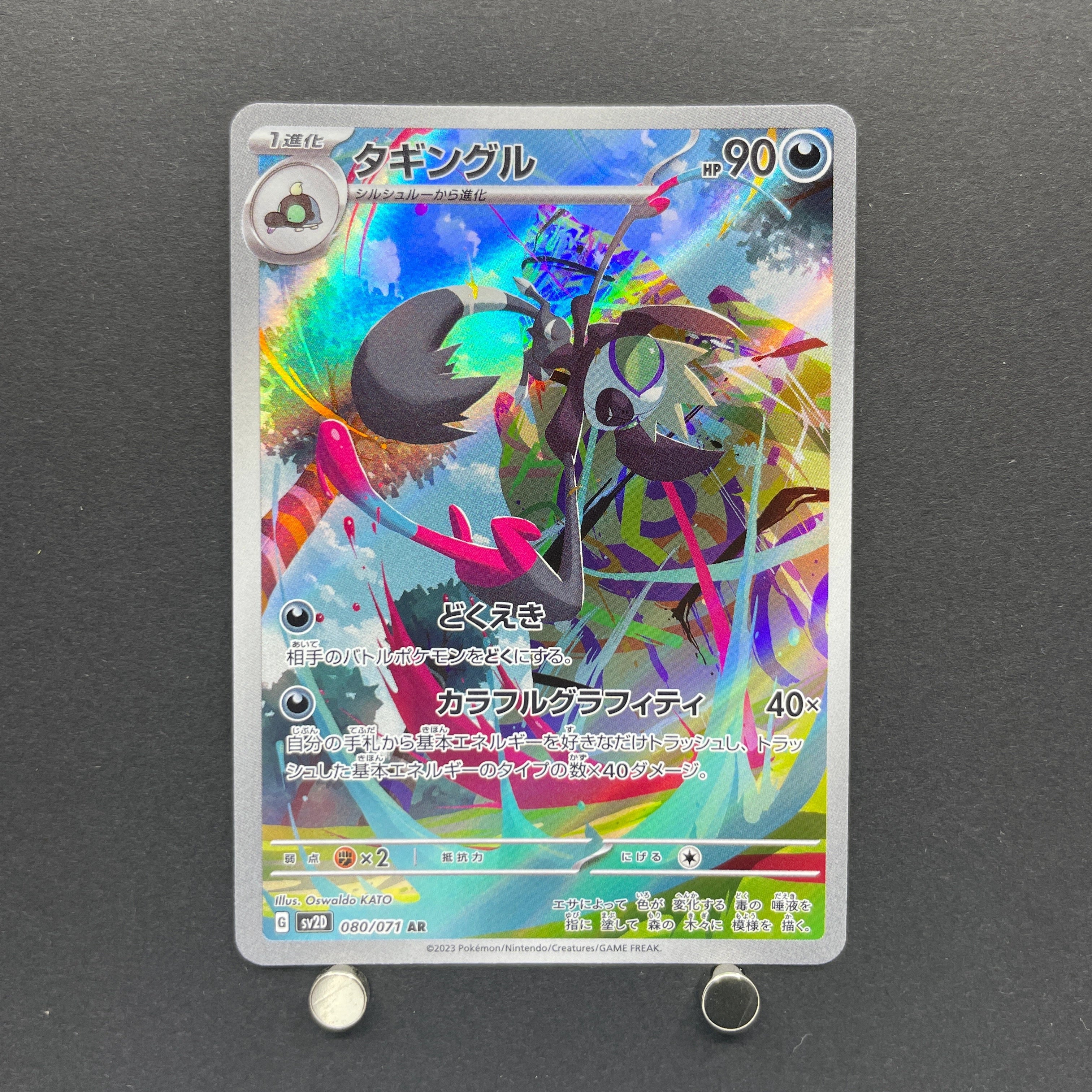 Grafaiai AR 080/071 Pokemon card Clay Burst sv2d (1.NM)