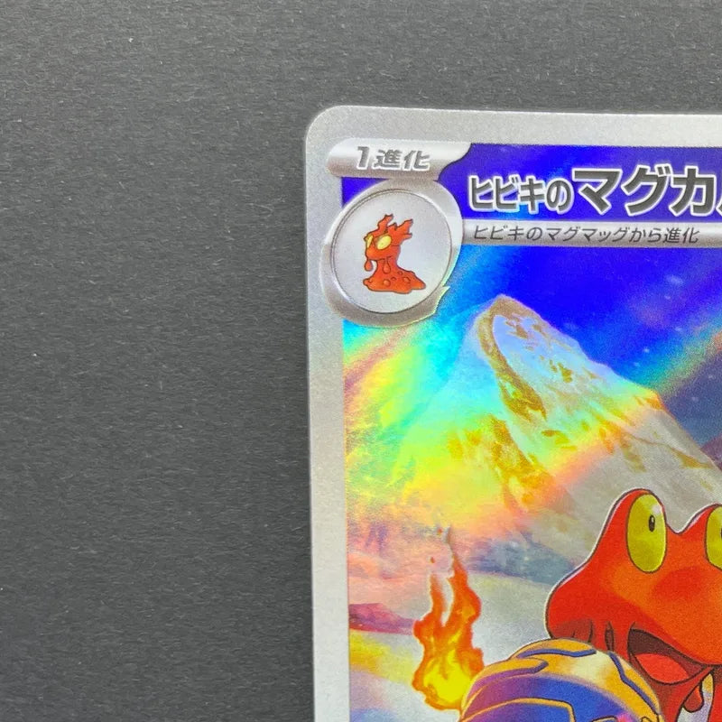 Hibiki's Magcargo AR 197/193 Pokemon card Mega Dream ex M2a (1.NM)