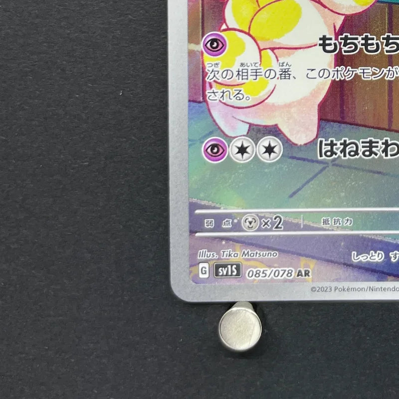 Fidough AR 085/078 Pokemon card Scarlet ex sv1s (1.NM)