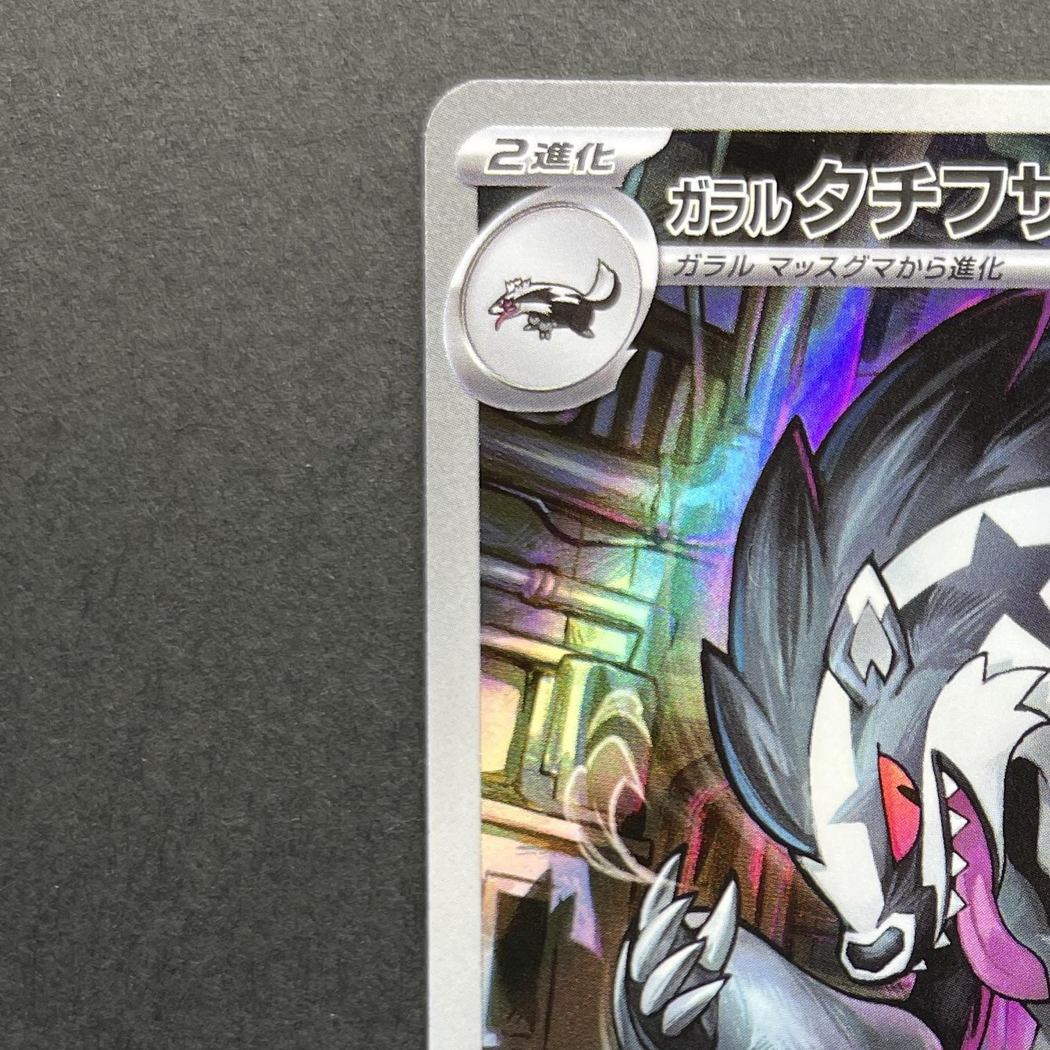 Galarian Obstagoon AR 209/193 Pokemon card Mega Dream ex M2a (1.NM)