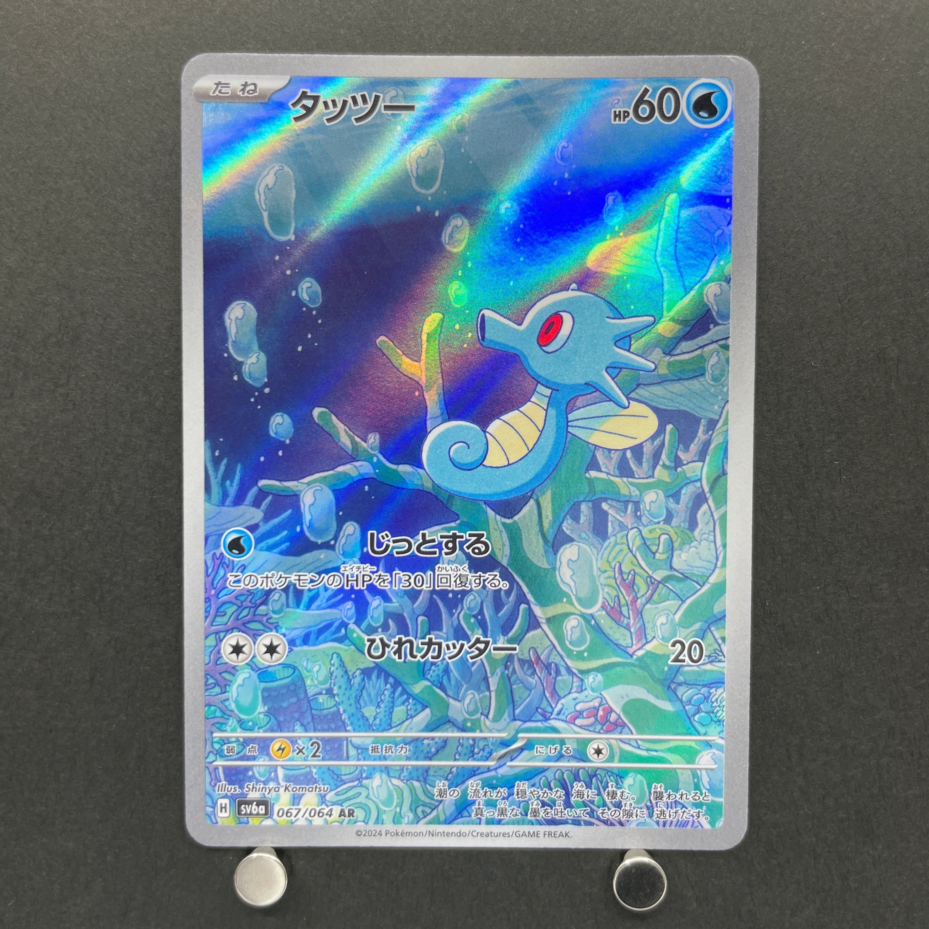 Horsea AR 067/064 Pokemon card Night Wanderer sv6a (2.LP)